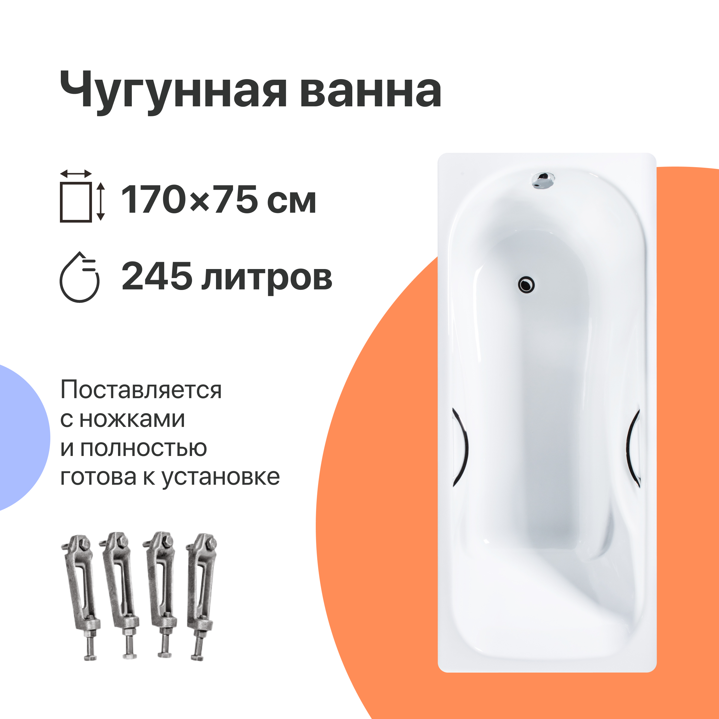 Чугунная ванна DIWO Ярославль 170x75 см, пристенная, белая, на ножках, с ручками