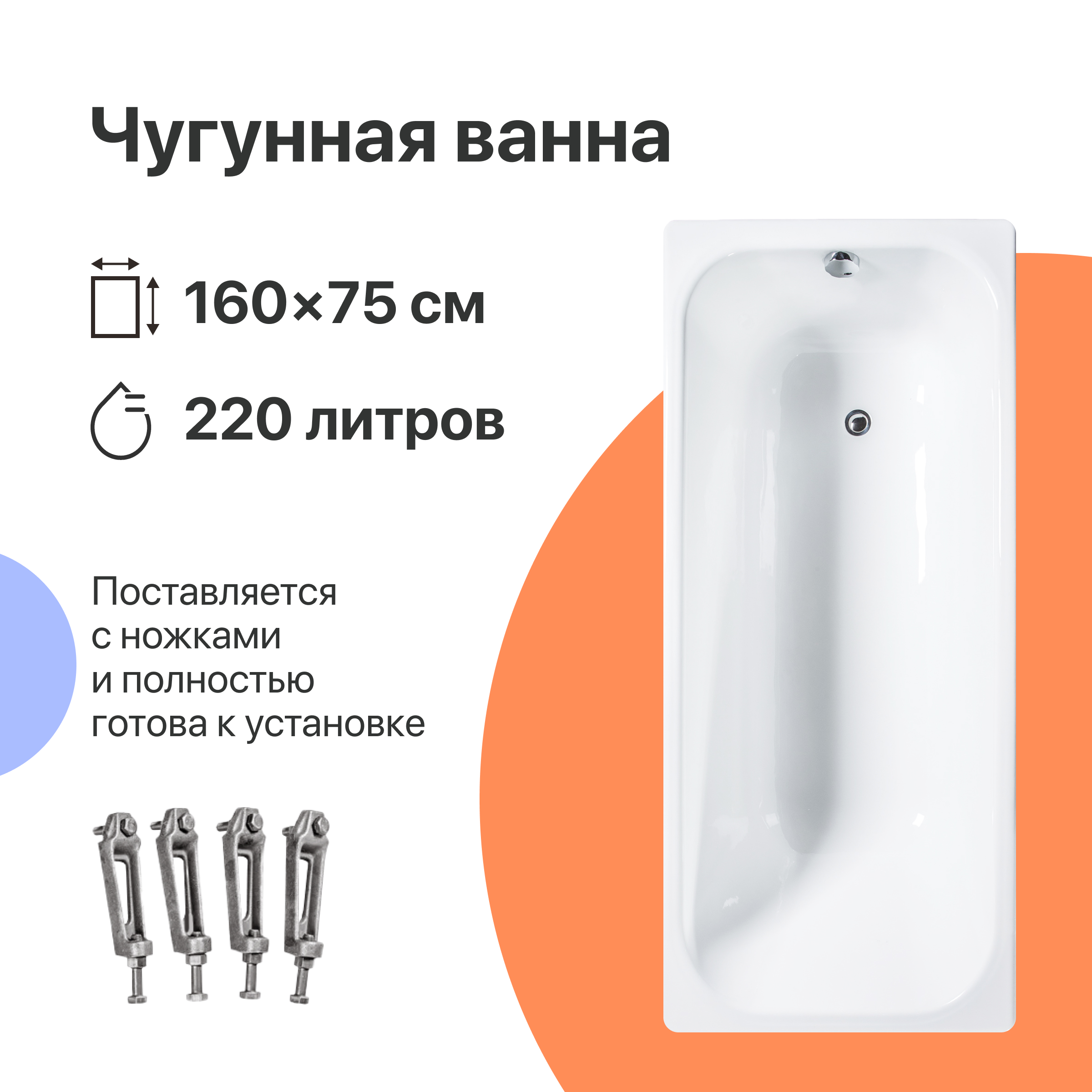 Чугунная ванна DIWO Кострома 160x75 см, пристенная, белая, на ножках