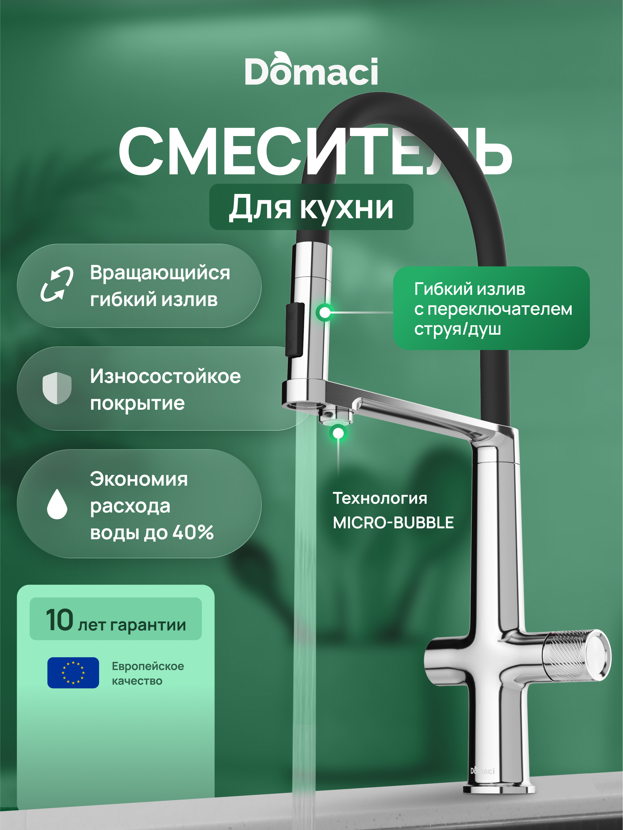 купить Смеситель для кухни Domaci Римини D569223CR хром, черный, латунный, рычажный, с гибким изливом