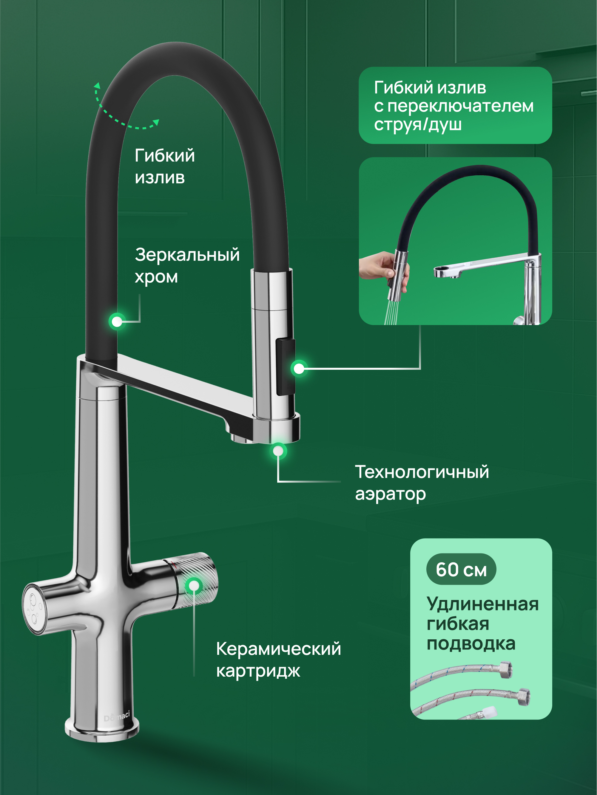 Смеситель для кухни Domaci Римини D569223CR хром, черный, латунный, рычажный, с гибким изливом купить в Тамбове