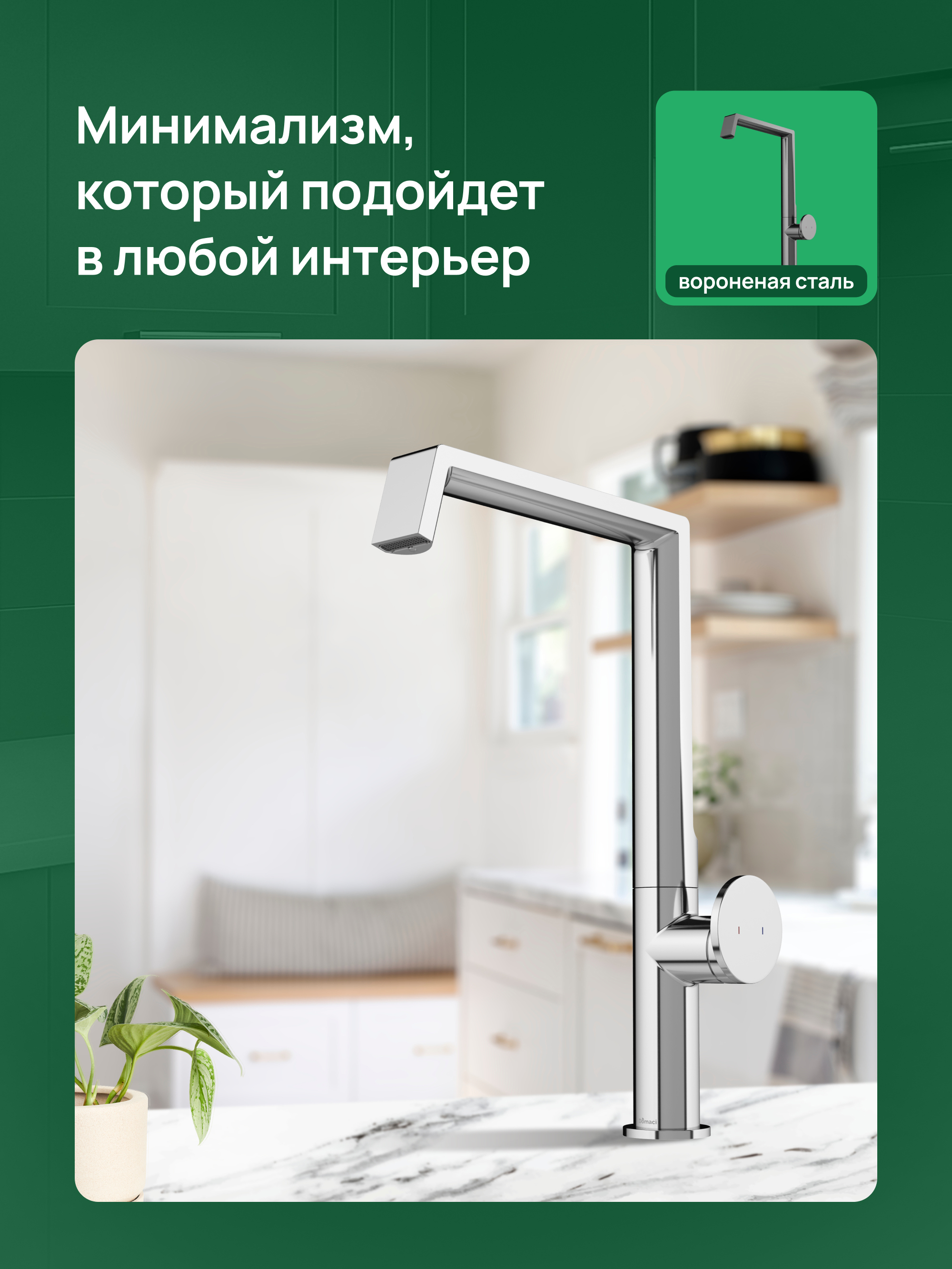 Смеситель для кухни Domaci Римини D568342CR глянцевый хром, латунный, рычажный купить в Тамбове