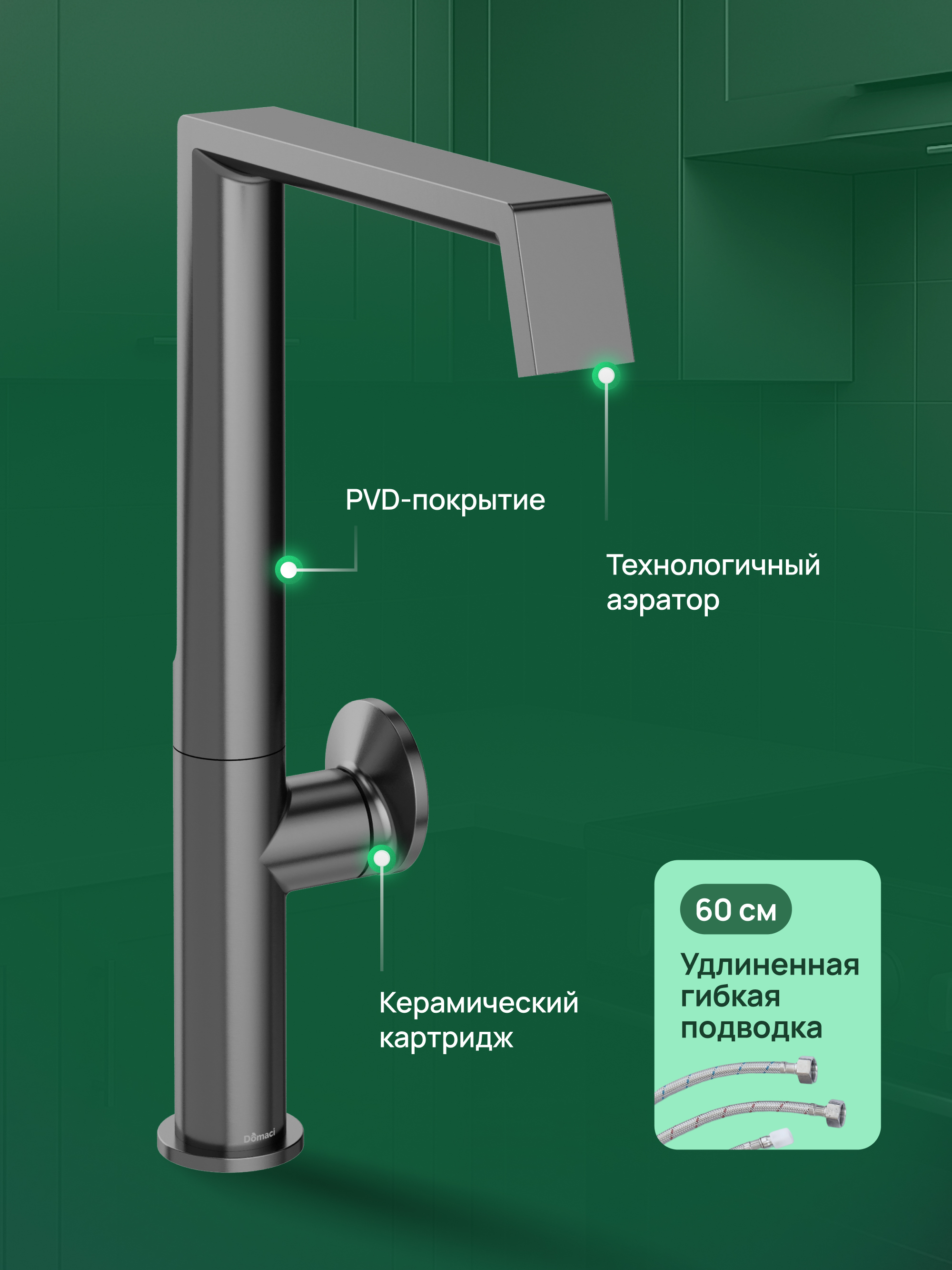Смеситель для кухни Domaci Римини D568342GB вороненая сталь, латунный, рычажный купить в Тамбове