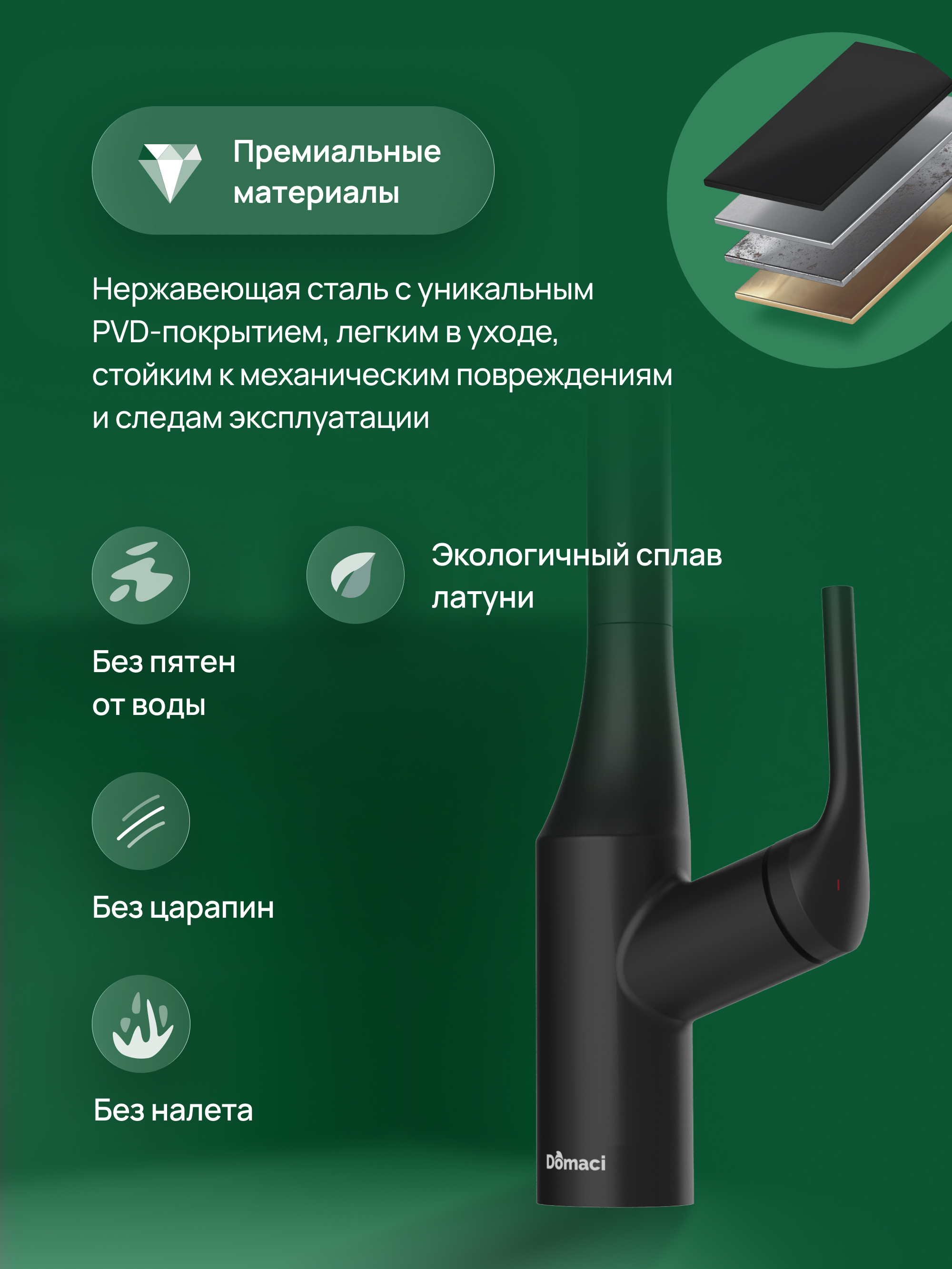Смеситель для кухни Domaci Римини D569218BK матовый черный, латунный, рычажный купить в Тамбове