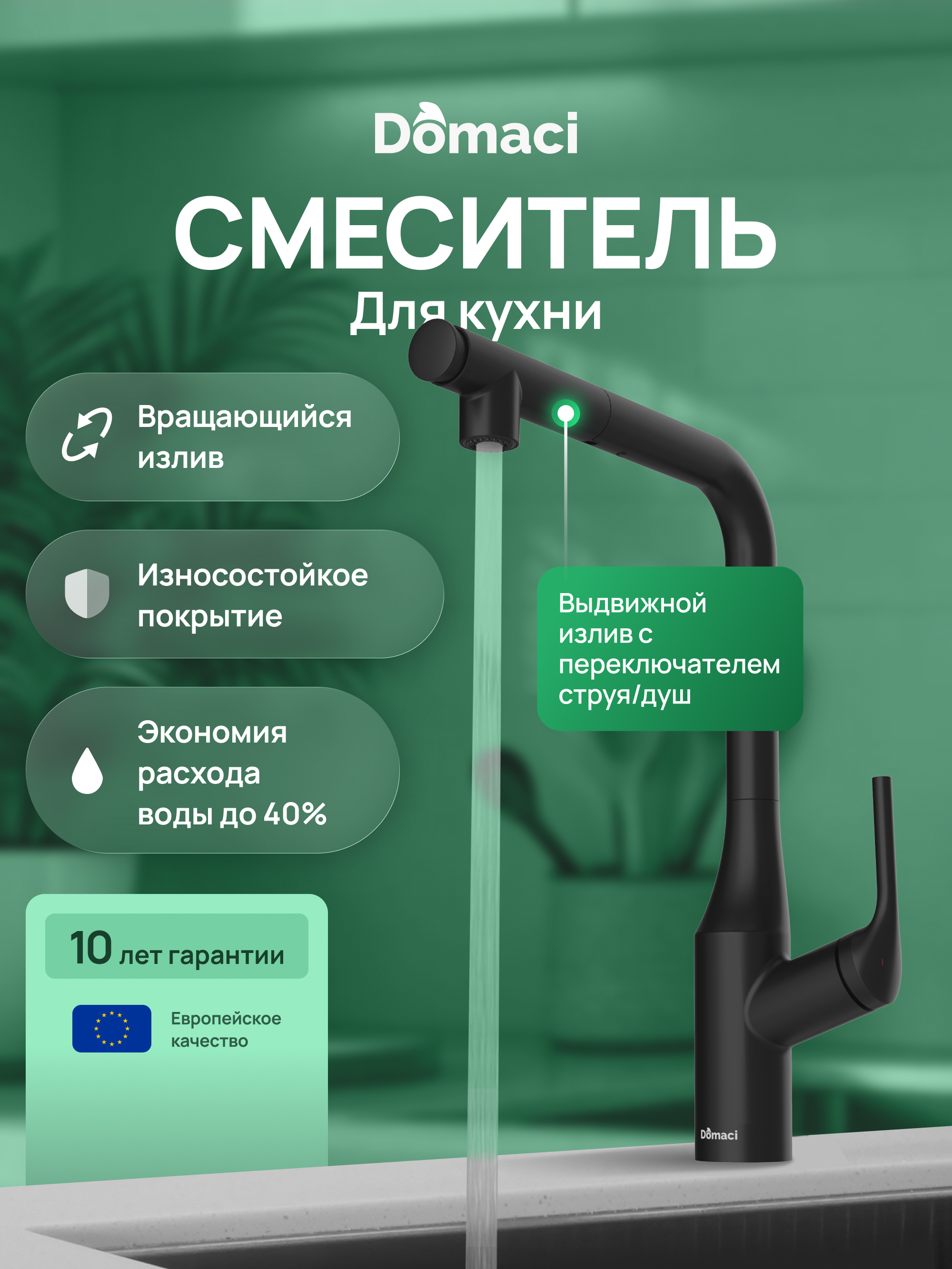 купить Смеситель для кухни Domaci Римини D569218BK матовый черный, латунный, рычажный