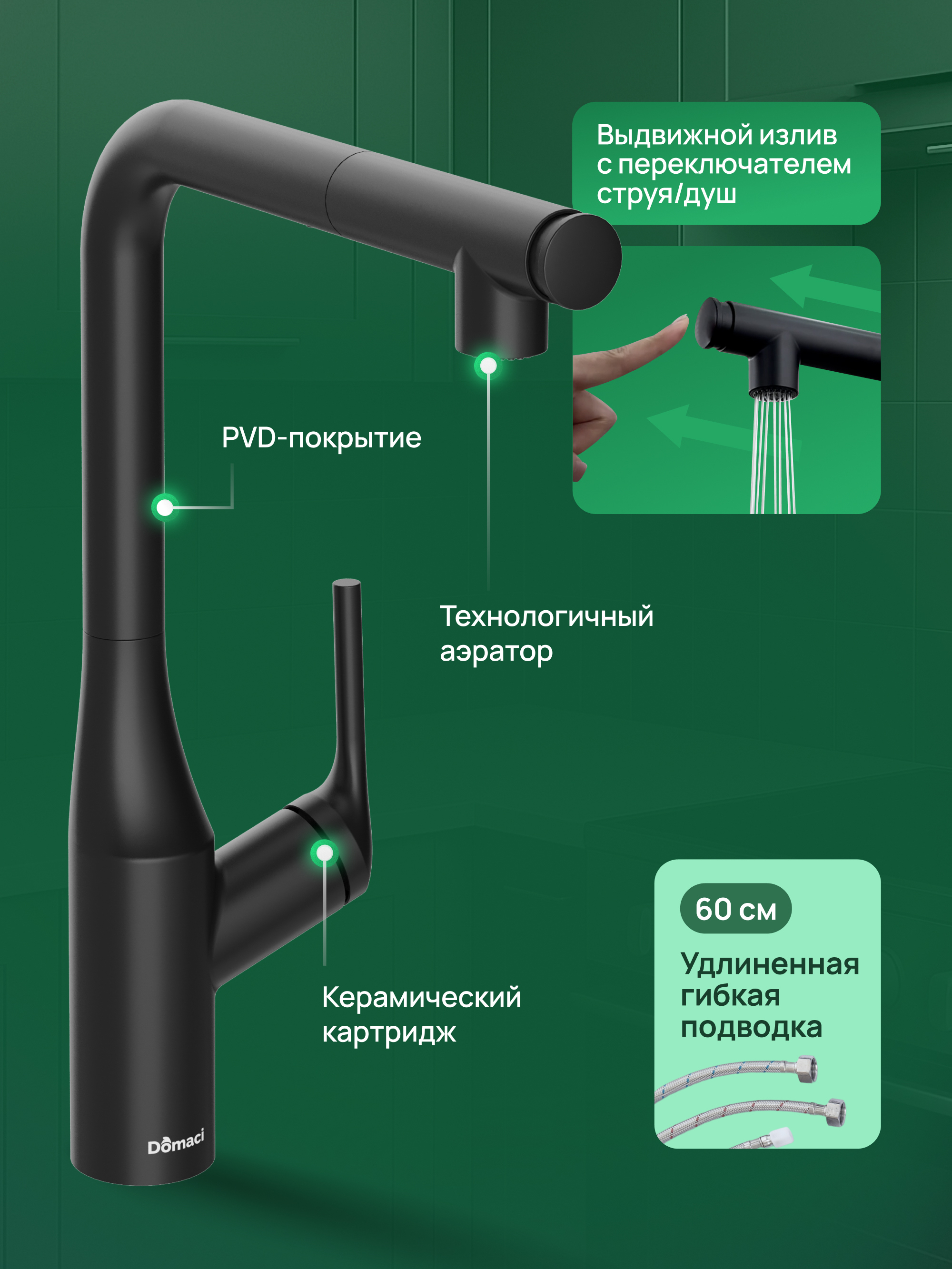 Смеситель для кухни Domaci Римини D569218BK матовый черный, латунный, рычажный купить в Тамбове