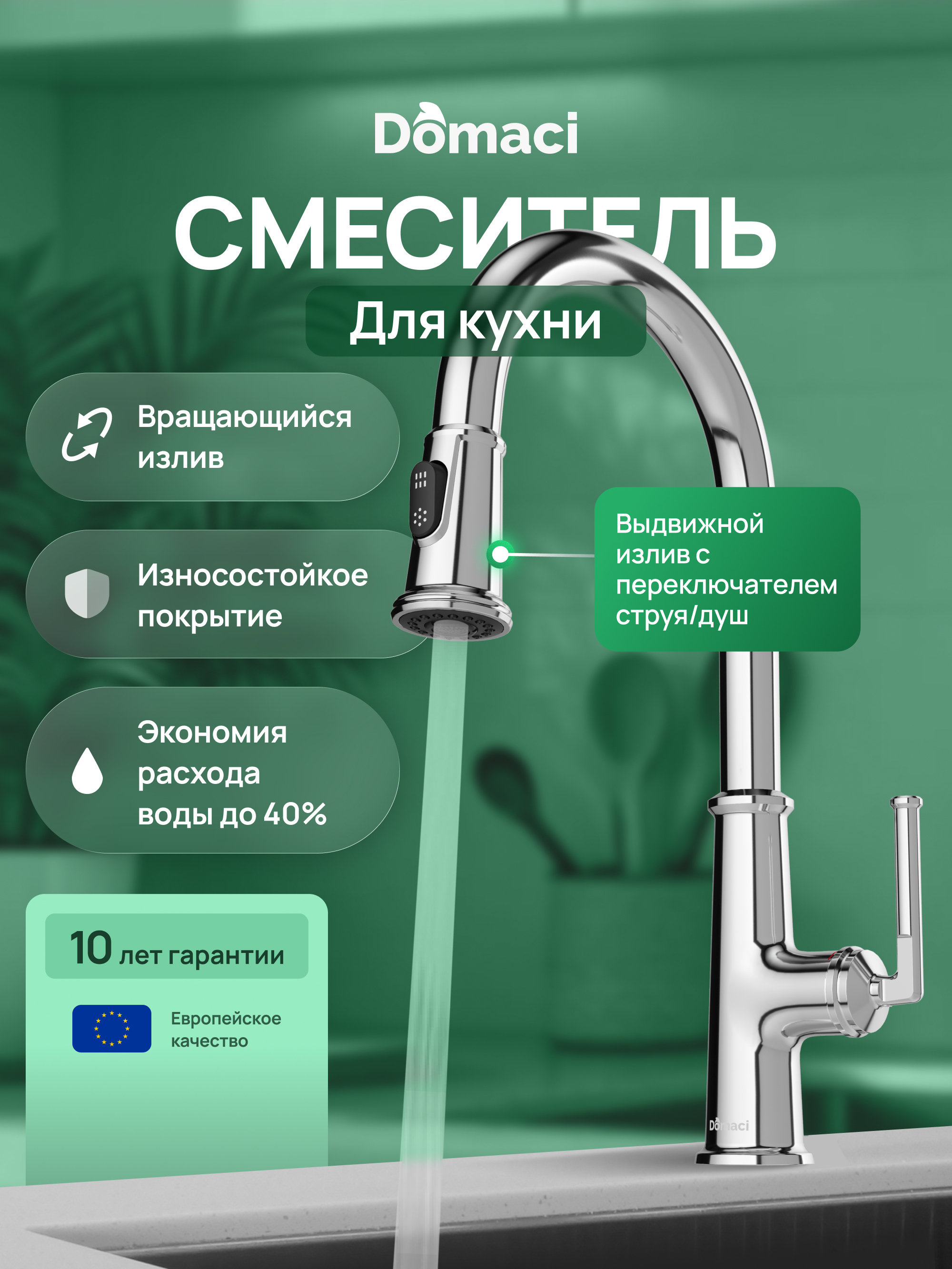 купить Смеситель для кухни Domaci Римини D569182CR глянцевый хром, латунный, рычажный