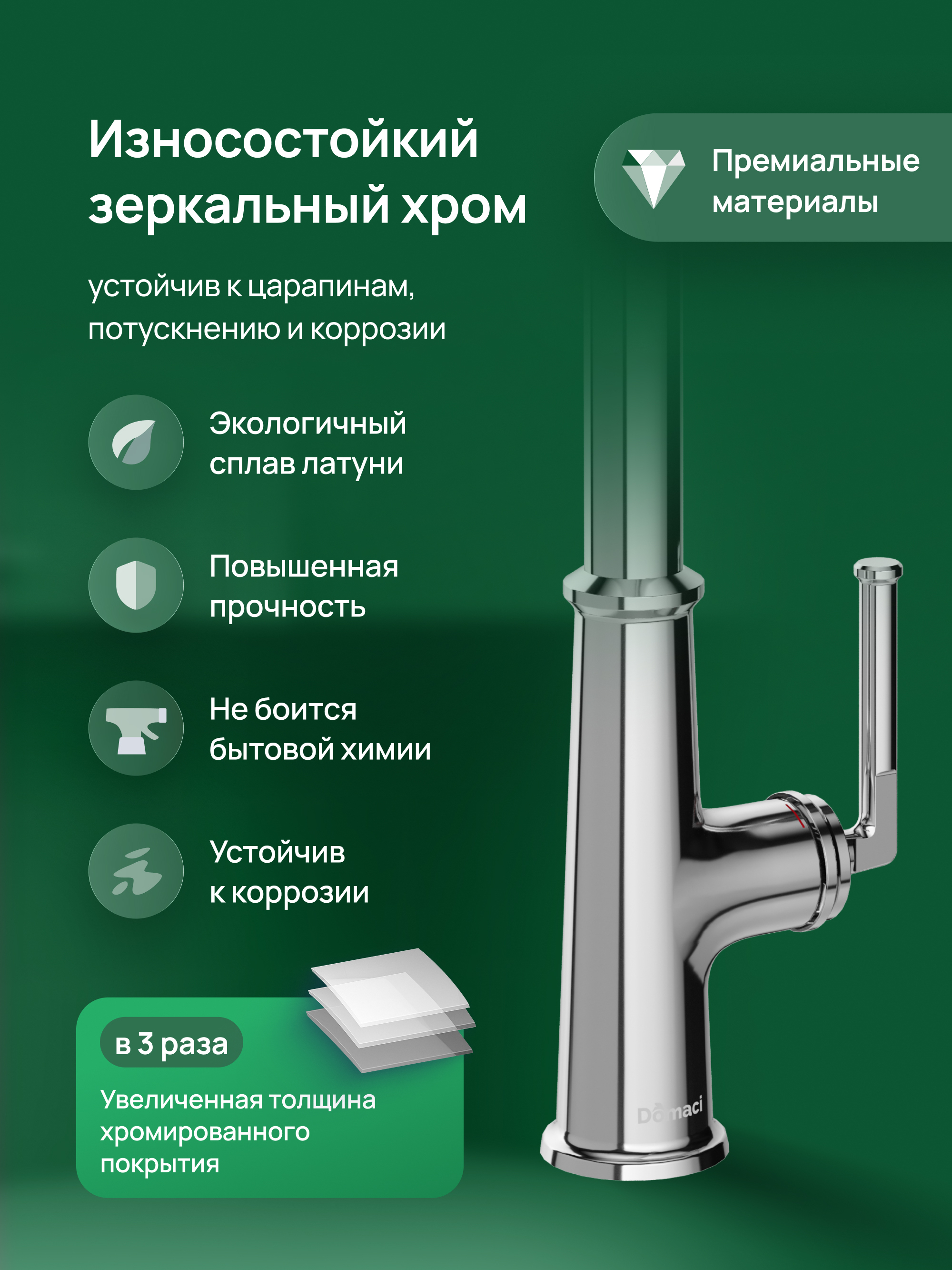 Смеситель для кухни Domaci Римини D569182CR глянцевый хром, латунный, рычажный купить в Тамбове