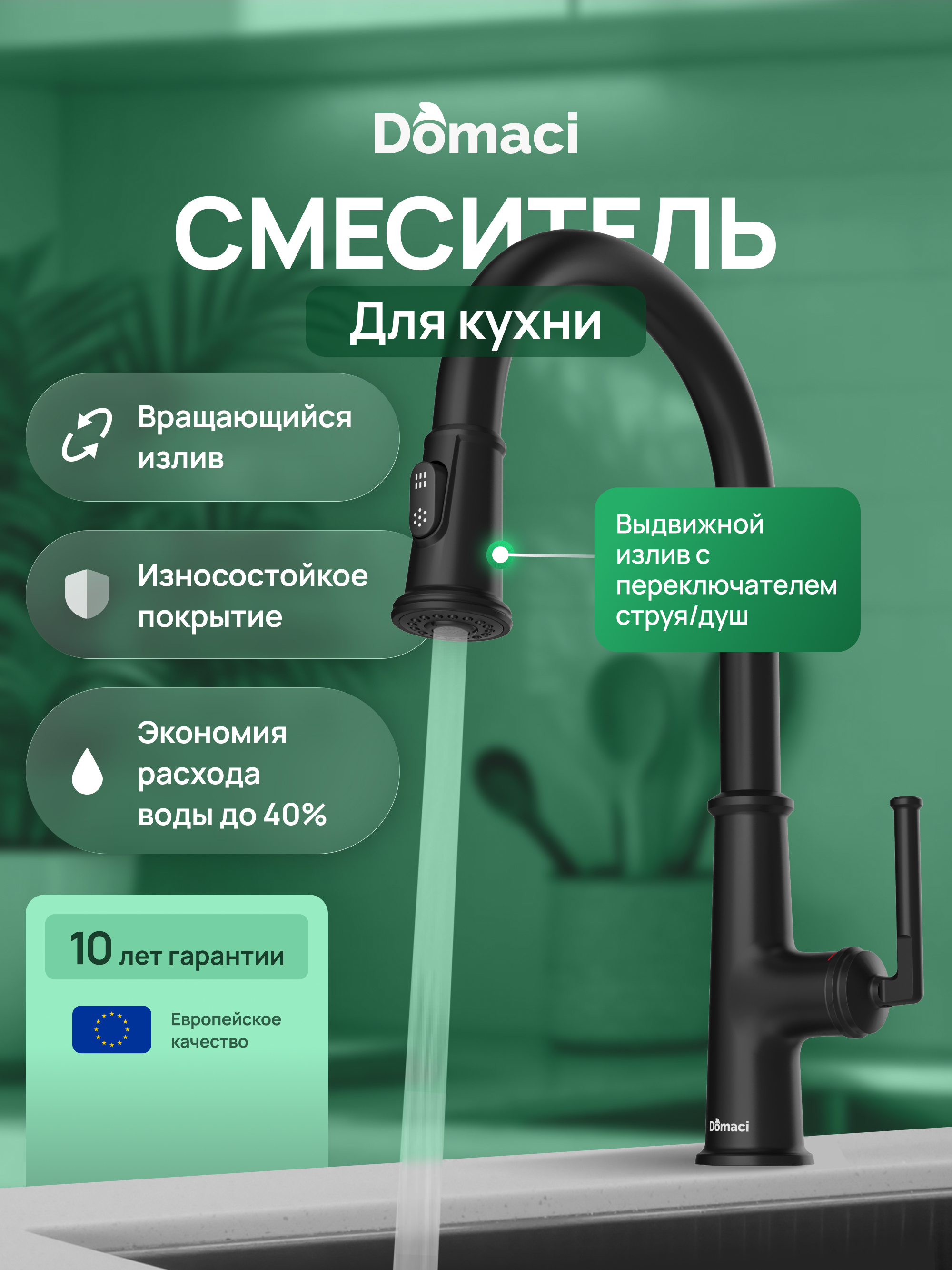 купить Смеситель для кухни Domaci Римини D569182BK матовый черный, латунный, рычажный