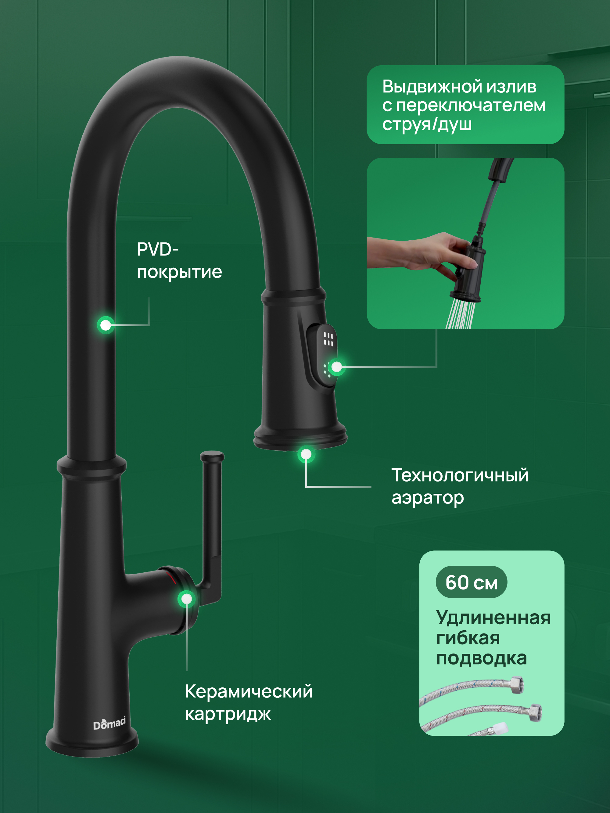 Смеситель для кухни Domaci Римини D569182BK матовый черный, латунный, рычажный купить в Тамбове