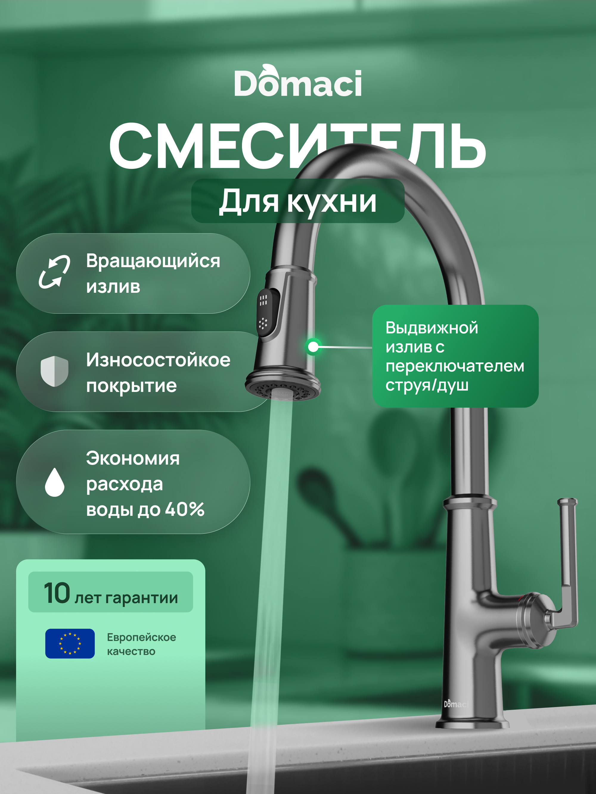 купить Смеситель для кухни Domaci Римини D569182GB вороненая сталь, латунный, рычажный