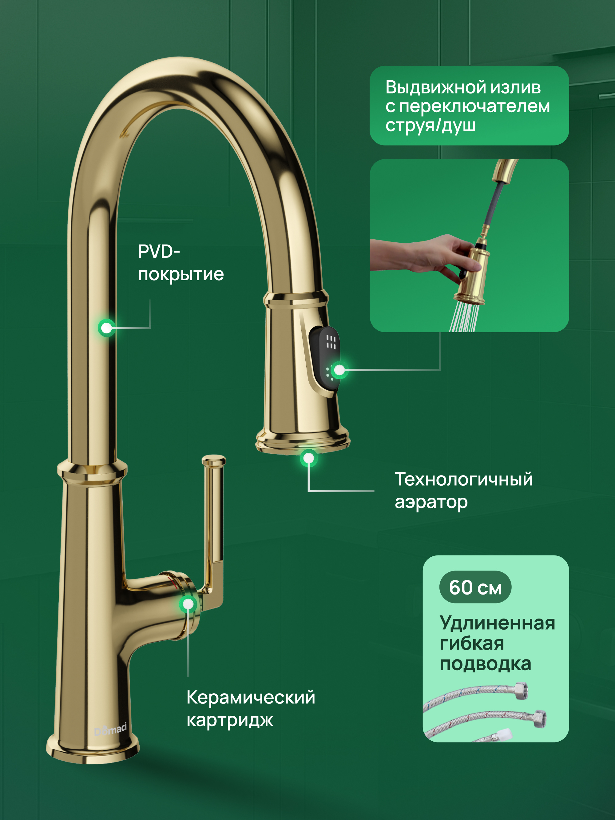 Смеситель для кухни Domaci Римини D569182CG золото, латунный, рычажный купить в Тамбове