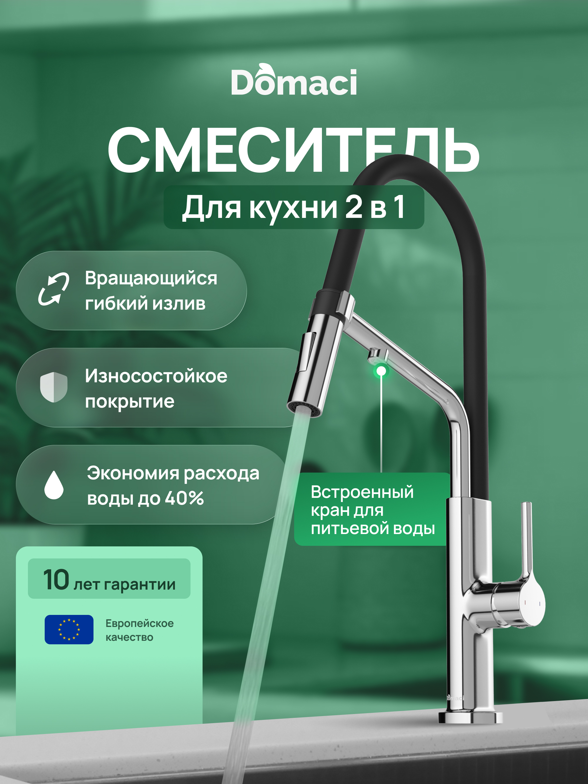 купить Смеситель для кухни Domaci Римини D569174CR хром, черный, латунный, рычажный, с гибким изливом