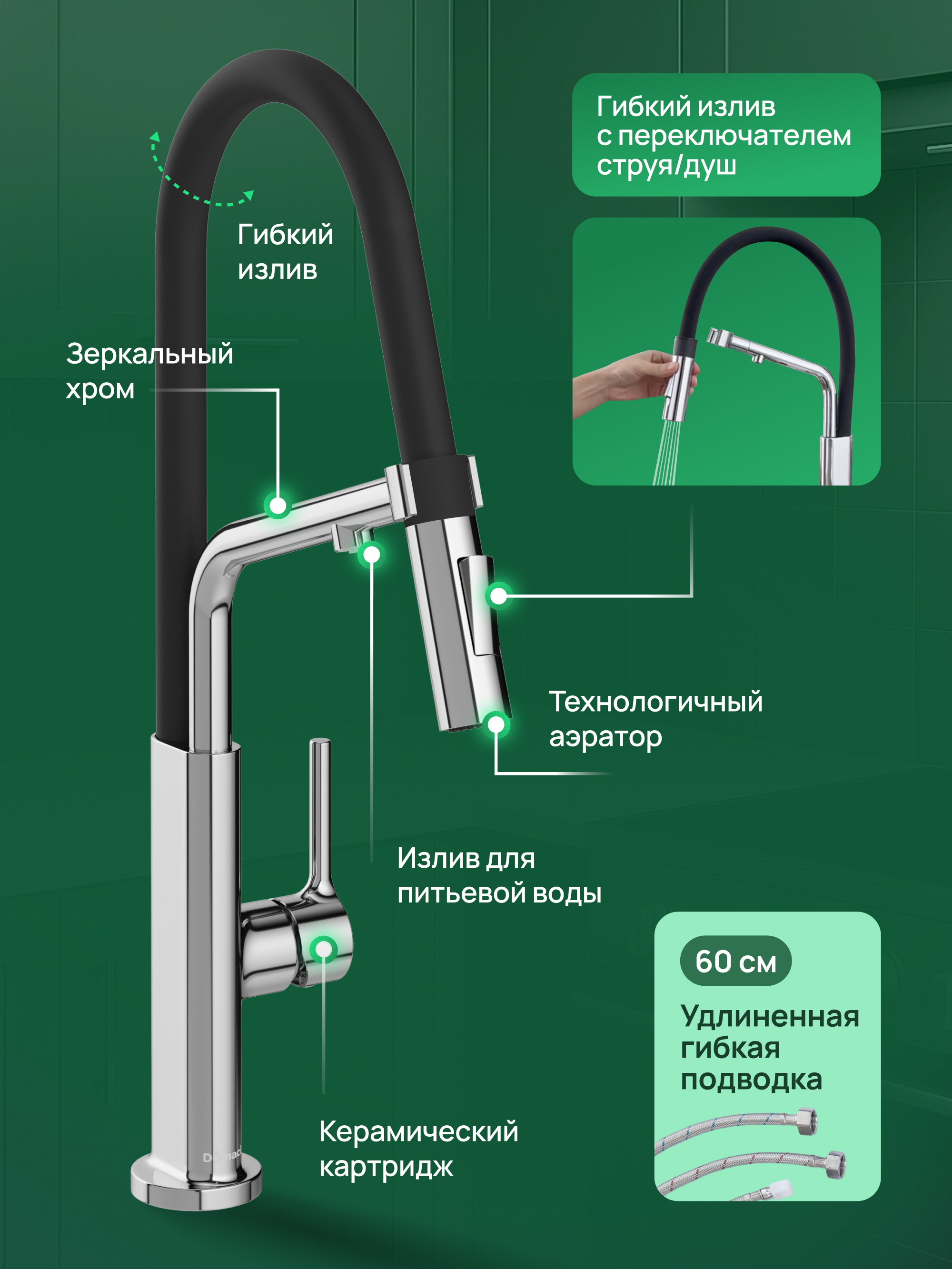 Смеситель для кухни Domaci Римини D569174CR хром, черный, латунный, рычажный, с гибким изливом купить в Тамбове