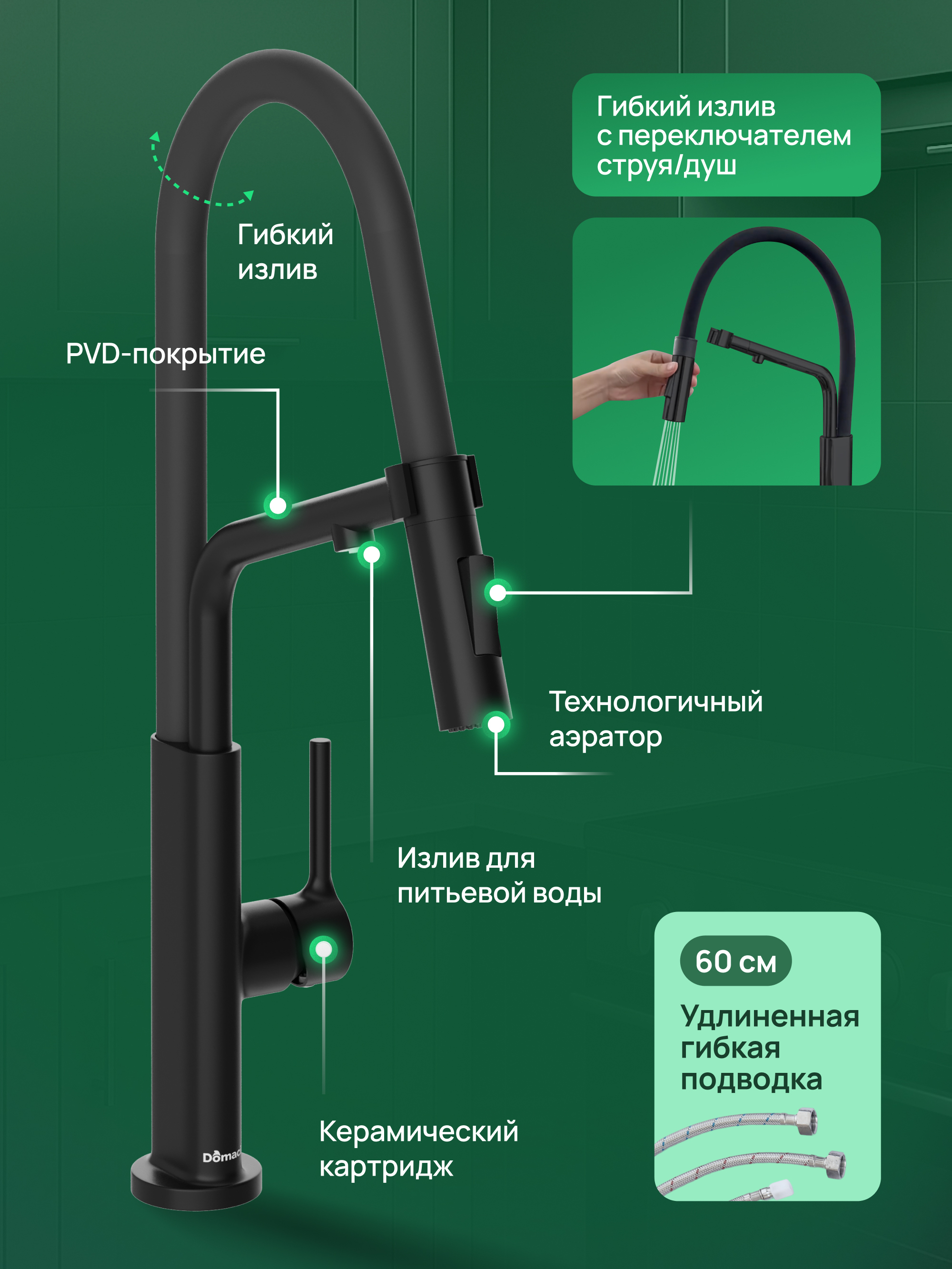 Смеситель для кухни Domaci Римини D569174BK матовый черный, латунный, рычажный, с гибким изливом купить в Тамбове