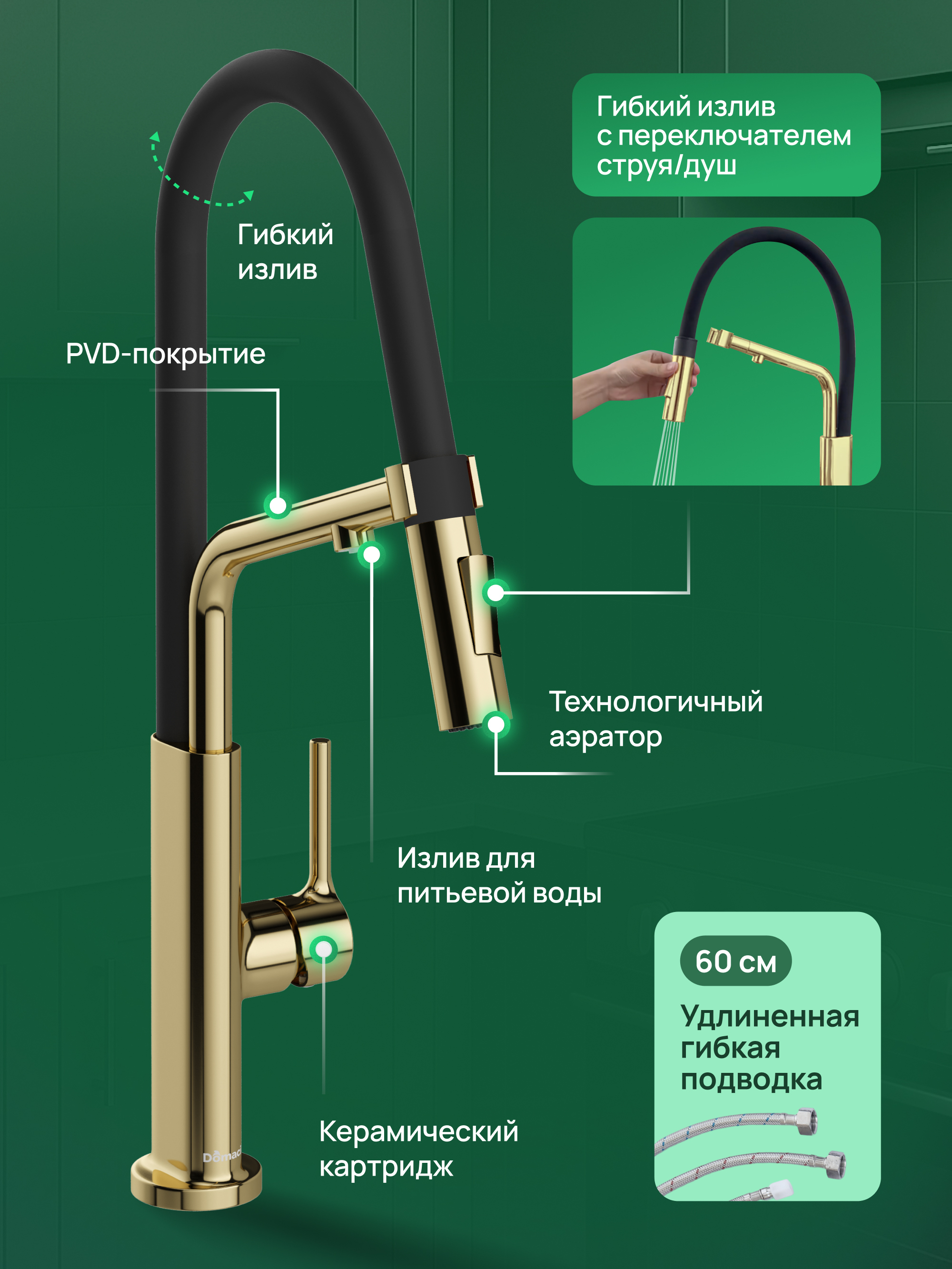 Смеситель для кухни Domaci Римини D569174CG золото, латунный, рычажный, с гибким изливом купить в Тамбове