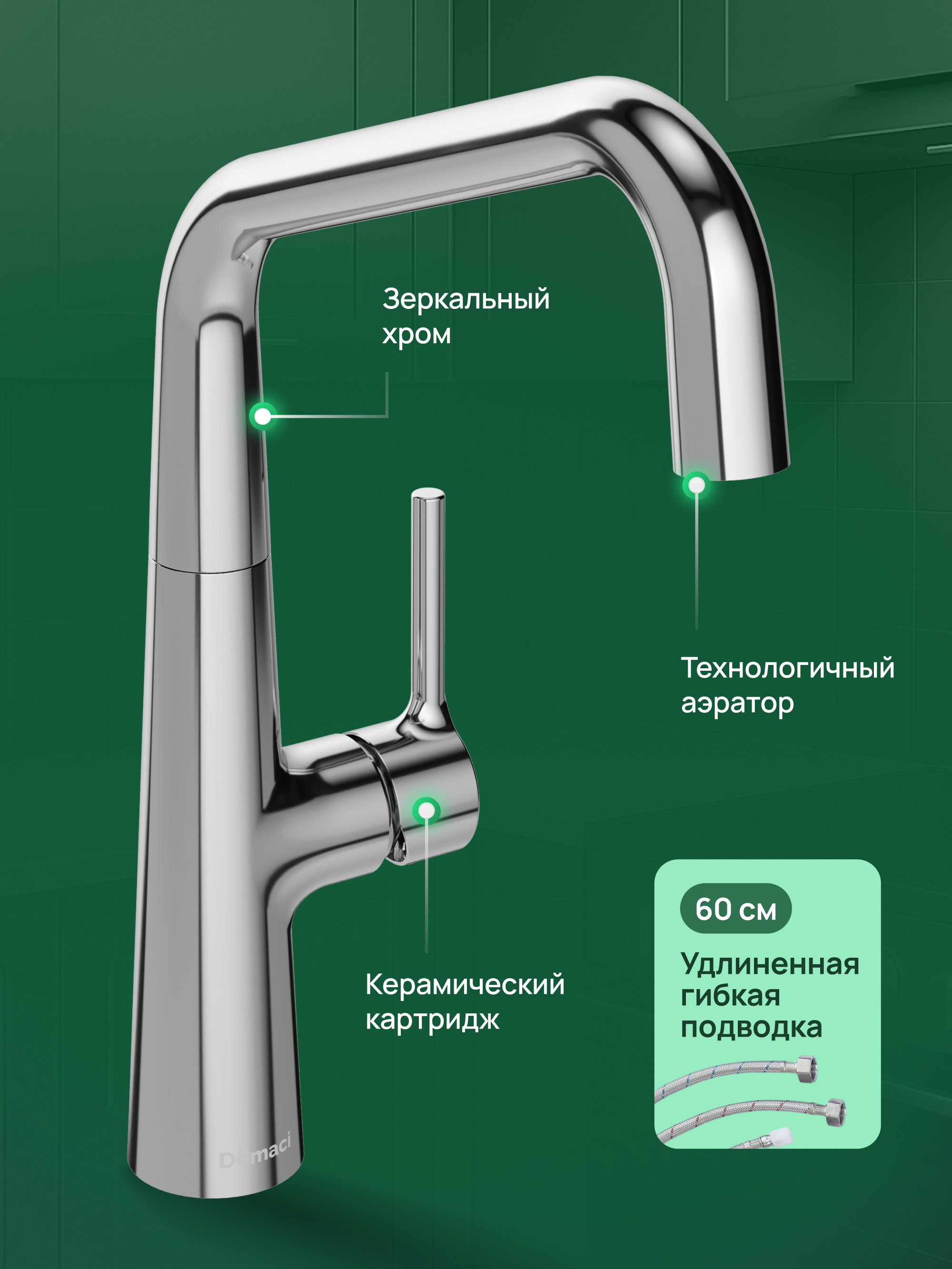 Смеситель для кухни Domaci Римини D569112CR глянцевый хром, латунный, рычажный купить в Тамбове