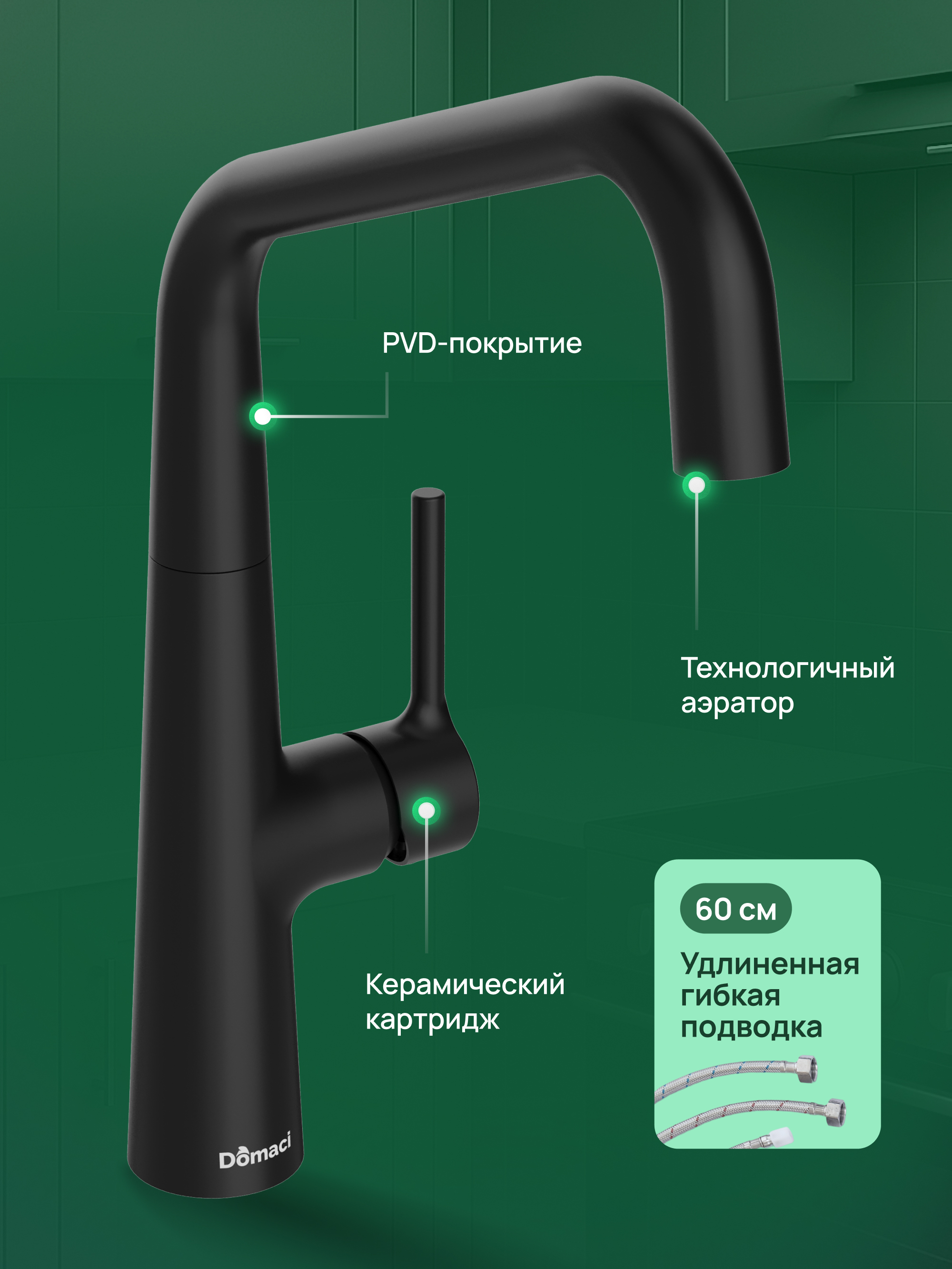 Смеситель для кухни Domaci Римини D569112BK матовый черный, латунный, рычажный купить в Тамбове