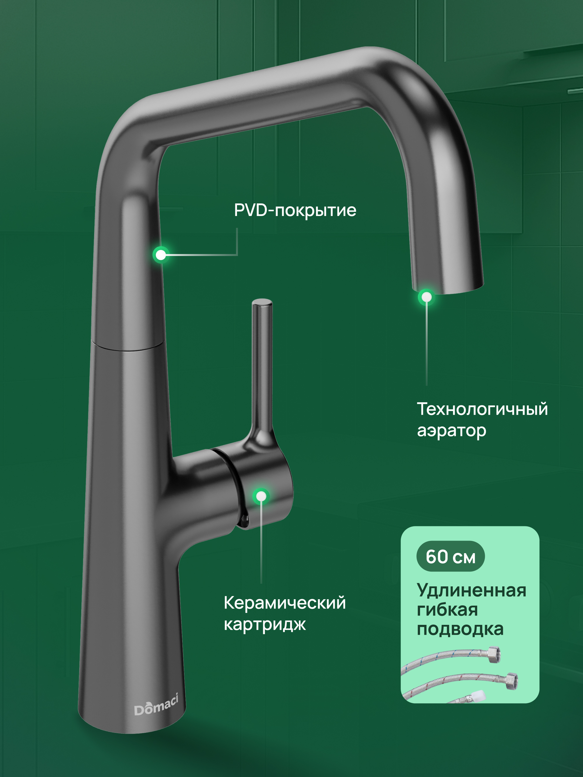 Смеситель для кухни Domaci Римини D569112GB вороненая сталь, латунный, рычажный купить в Тамбове