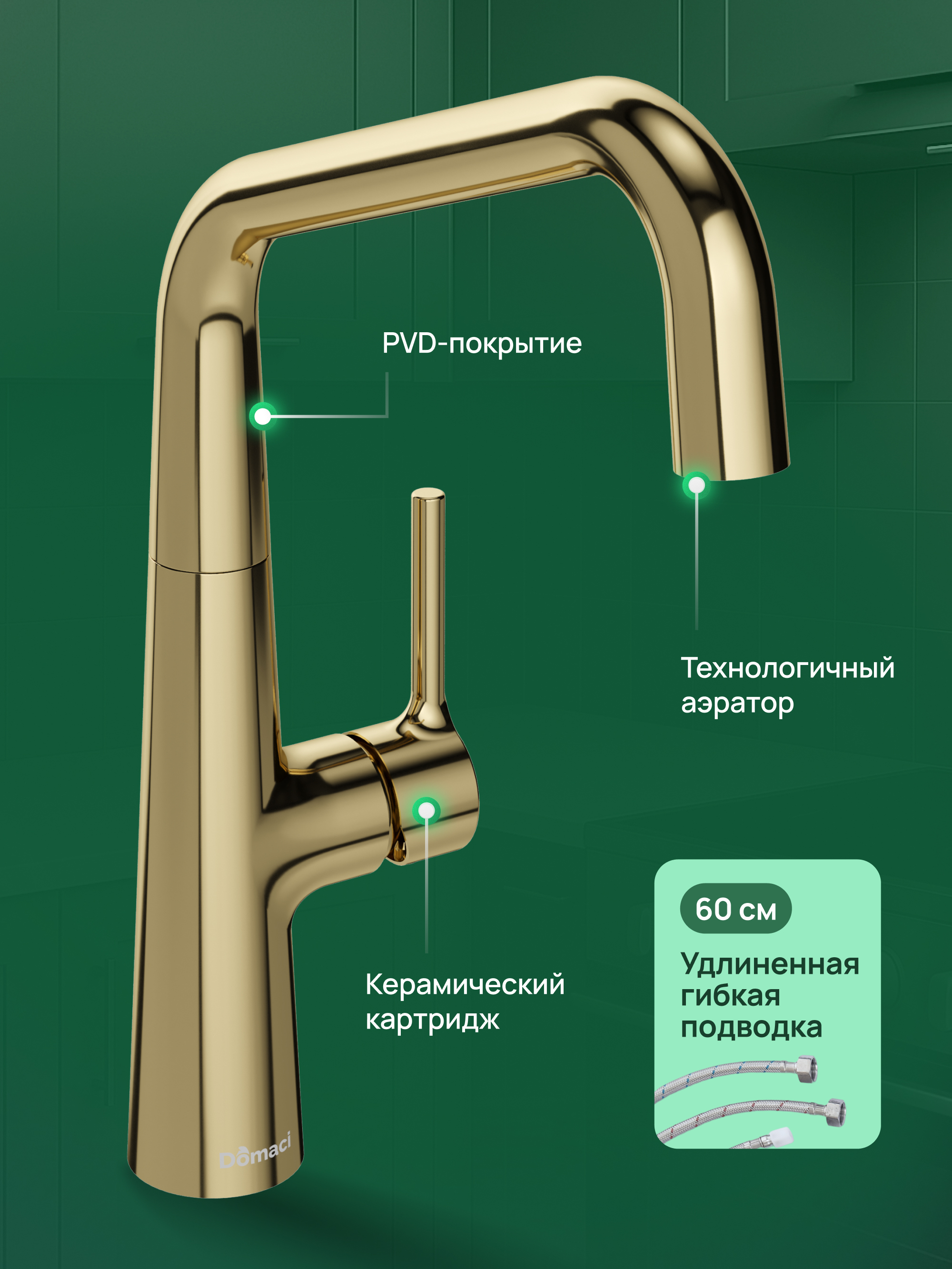 Смеситель для кухни Domaci Римини D569112CG золото, латунный, рычажный купить в Тамбове