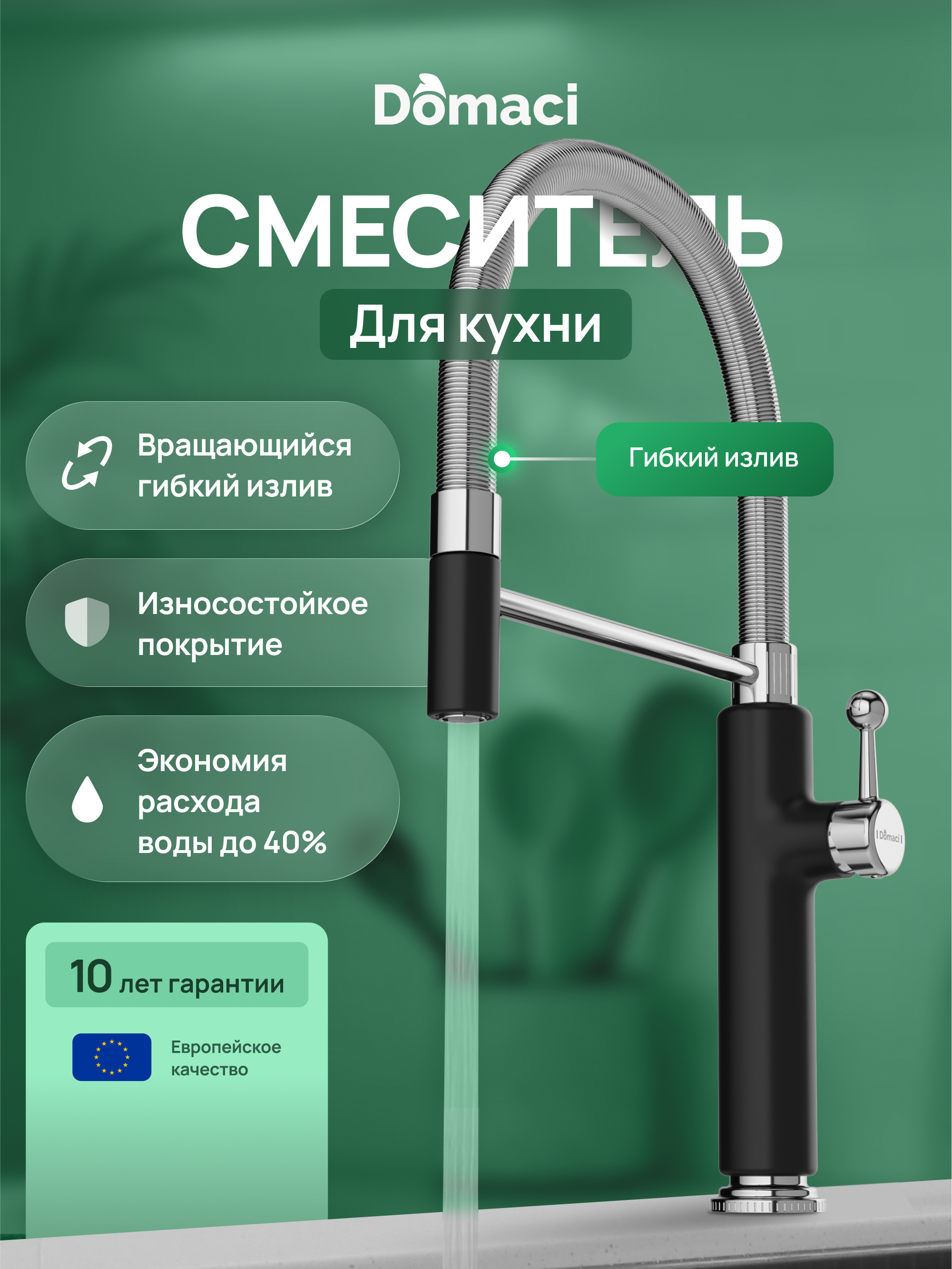 купить Смеситель для кухни Domaci Римини D568387BK черный, хром, латунный, рычажный, с гибким изливом