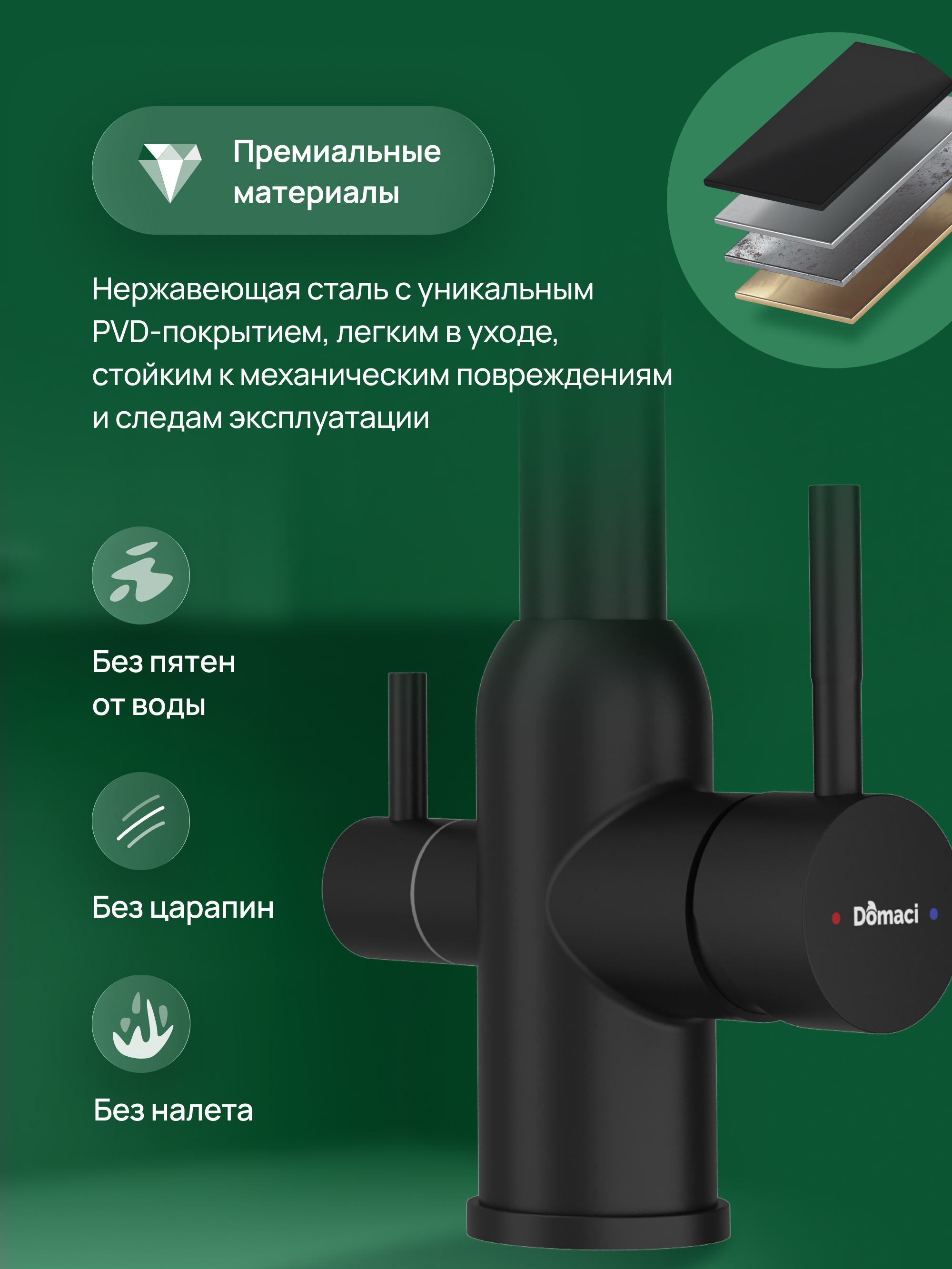 Смеситель для кухни Domaci Ливорно D8649BK матовый черный, нержавеющая сталь, рычажный купить в Тамбове