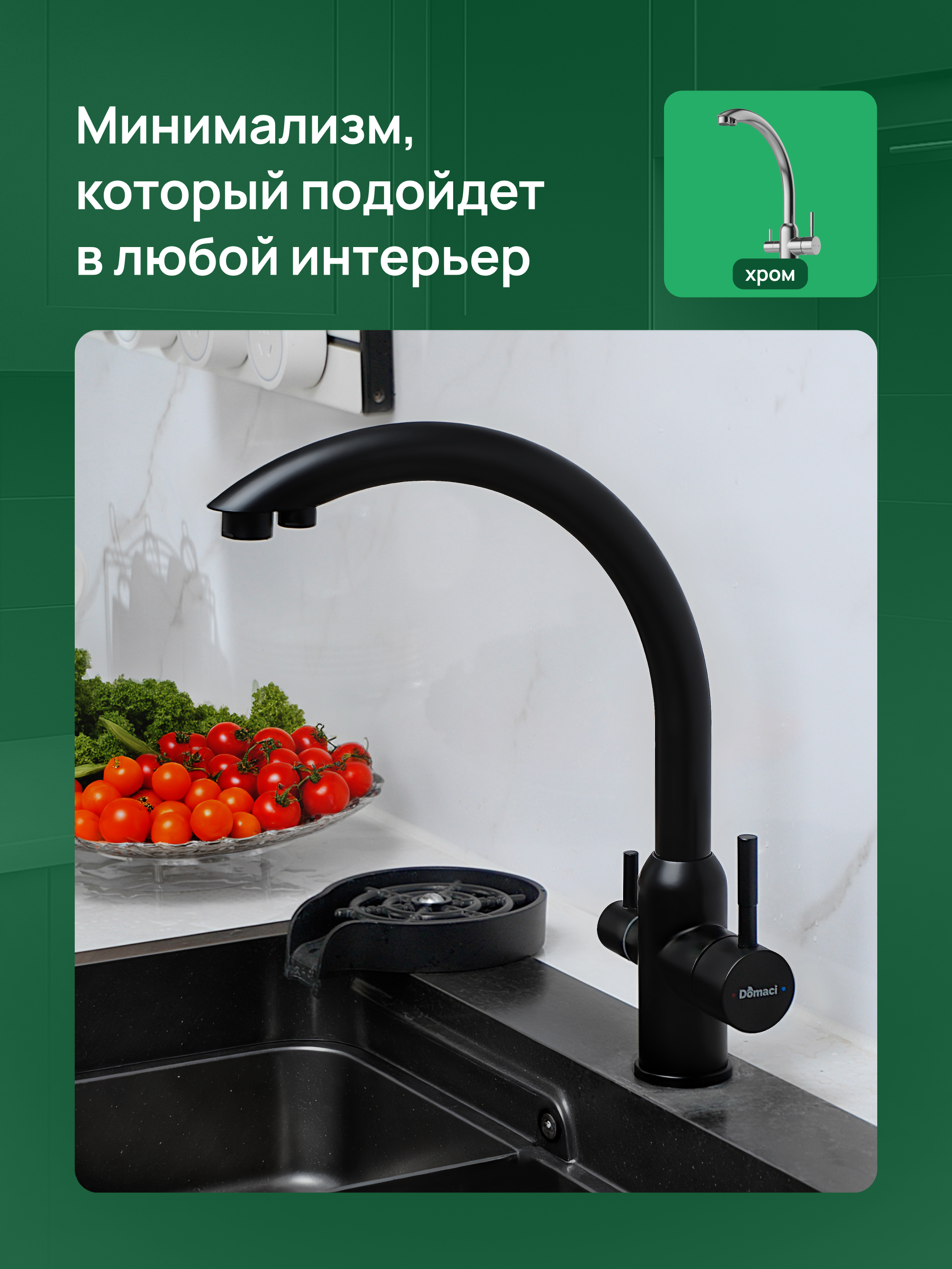 Смеситель для кухни Domaci Ливорно D8649BK матовый черный, нержавеющая сталь, рычажный купить в Тамбове