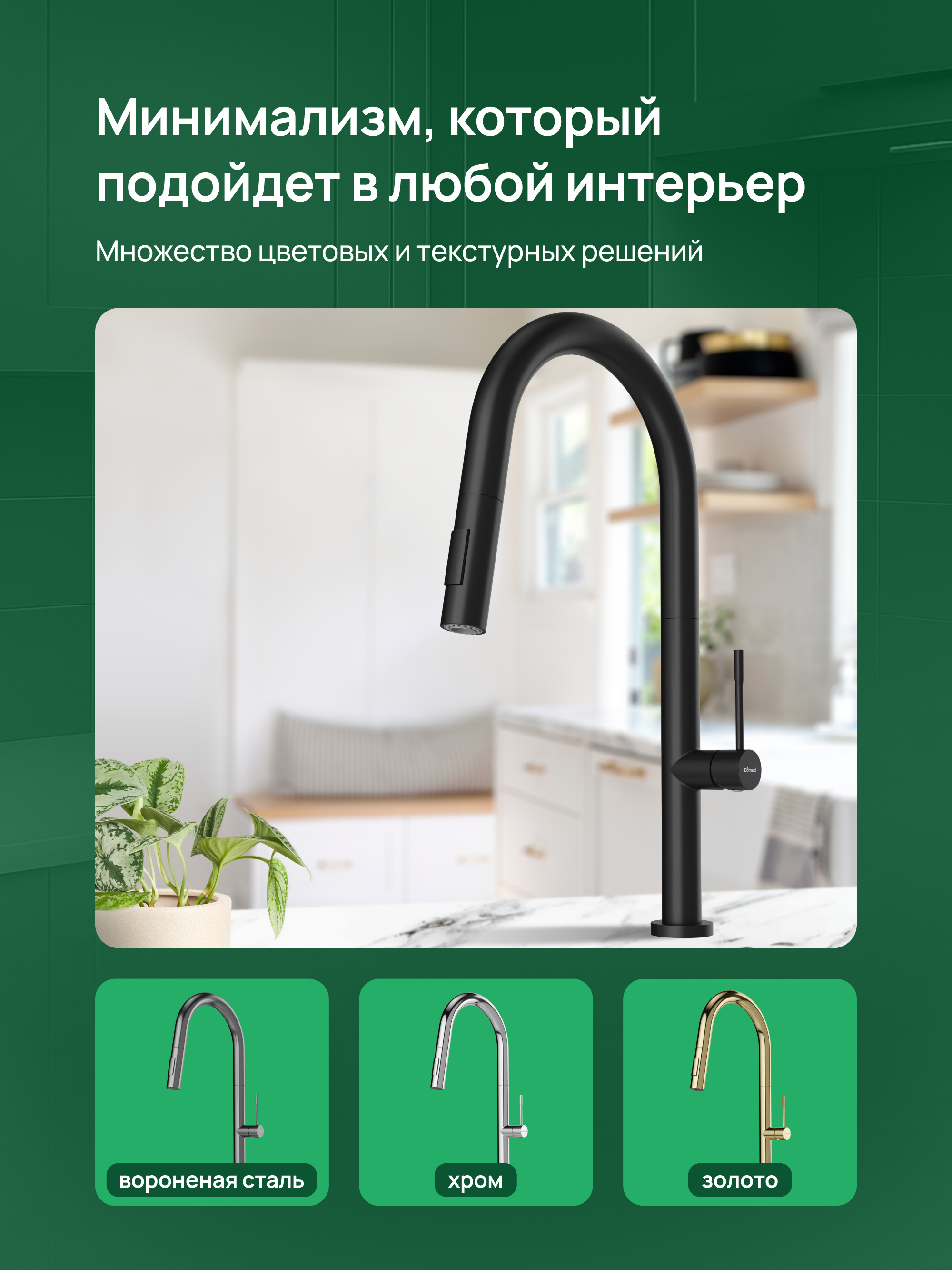 Смеситель для кухни Domaci Ливорно D6600BK матовый черный, нержавеющая сталь, рычажный купить в Тамбове