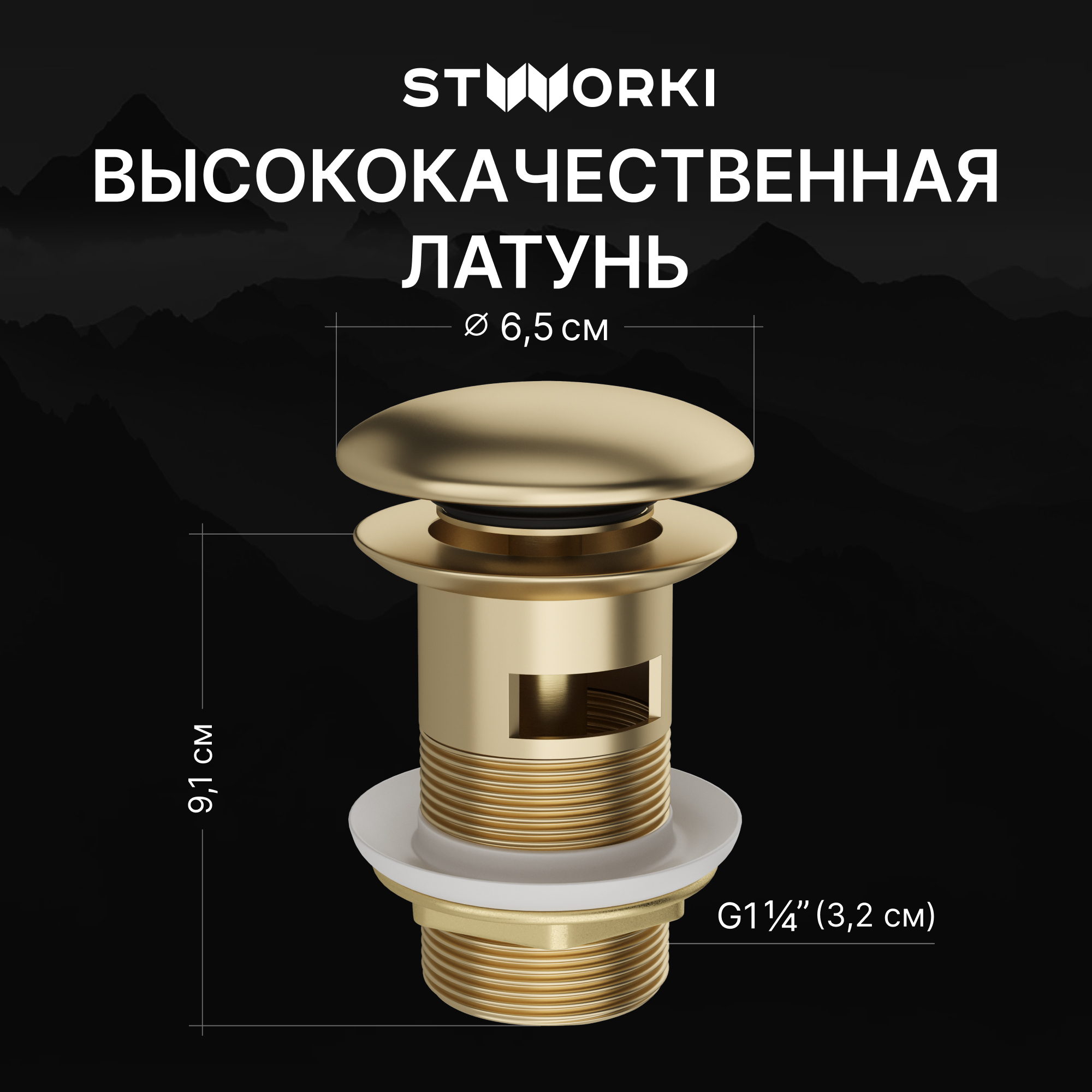 Комплект Донный клапан STWORKI SW-001GM матовое золото + Сифон SD-001GM бутылочный, матовое золото