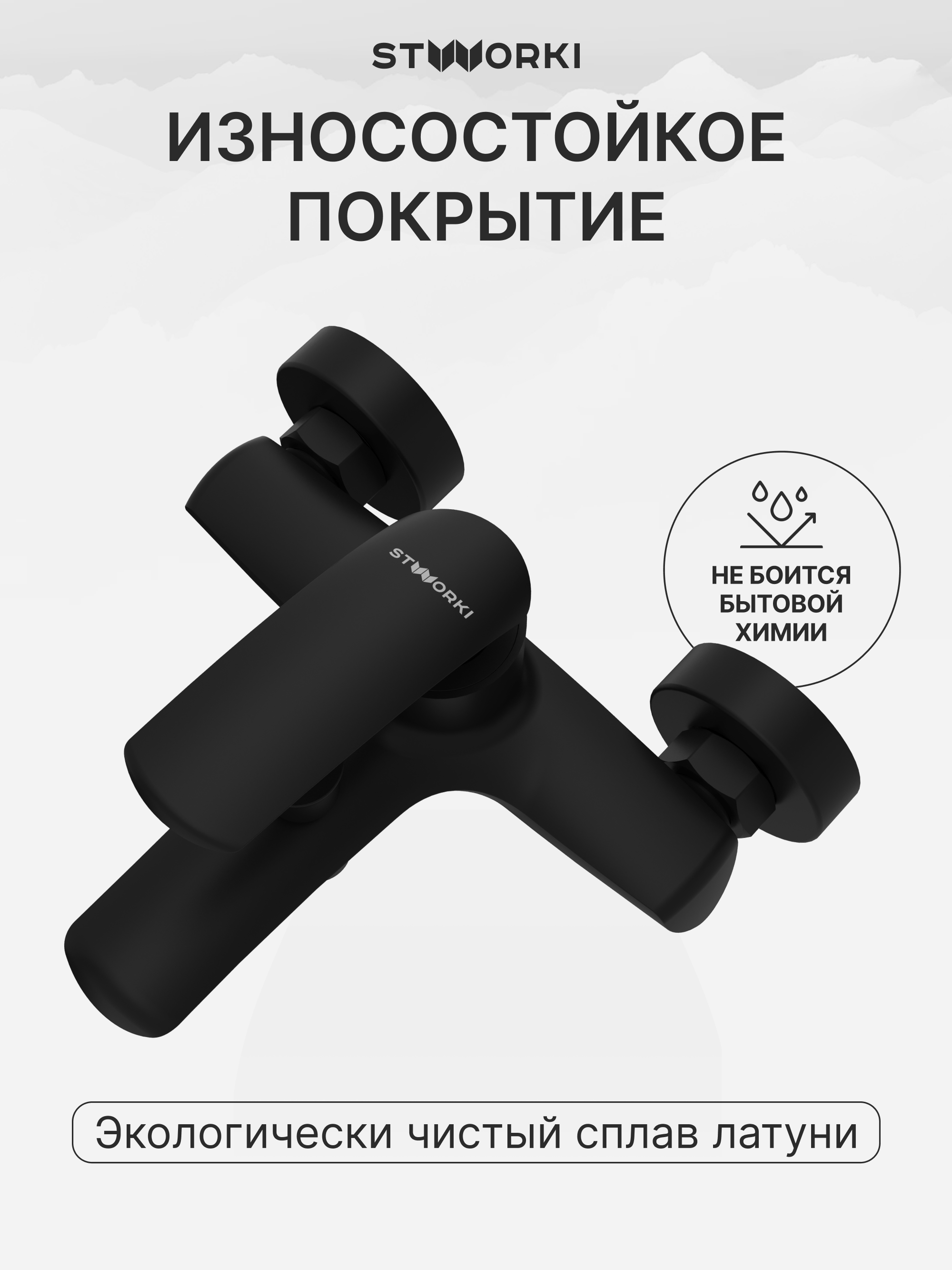 Душевой комплект Смеситель STWORKI Гётеборг S03100BK матовый черный + Стойка Хальмстад S15180BK без смесителя, матовая черная купить в Тамбове