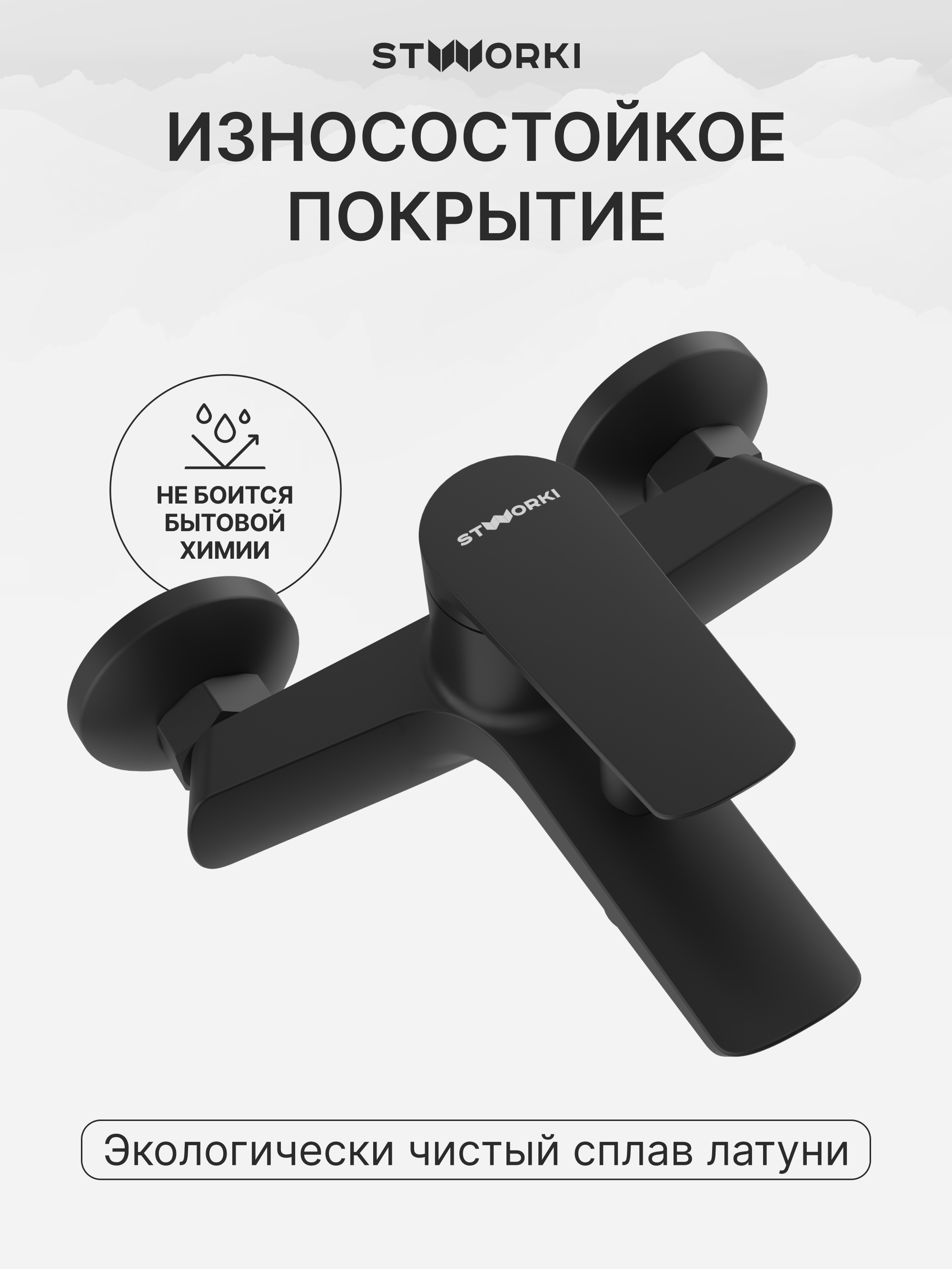 Душевой комплект Смеситель STWORKI Вирклунд S05100BK матовый черный + Стойка Хальмстад S15180BK без смесителя, матовая черная купить в Тамбове
