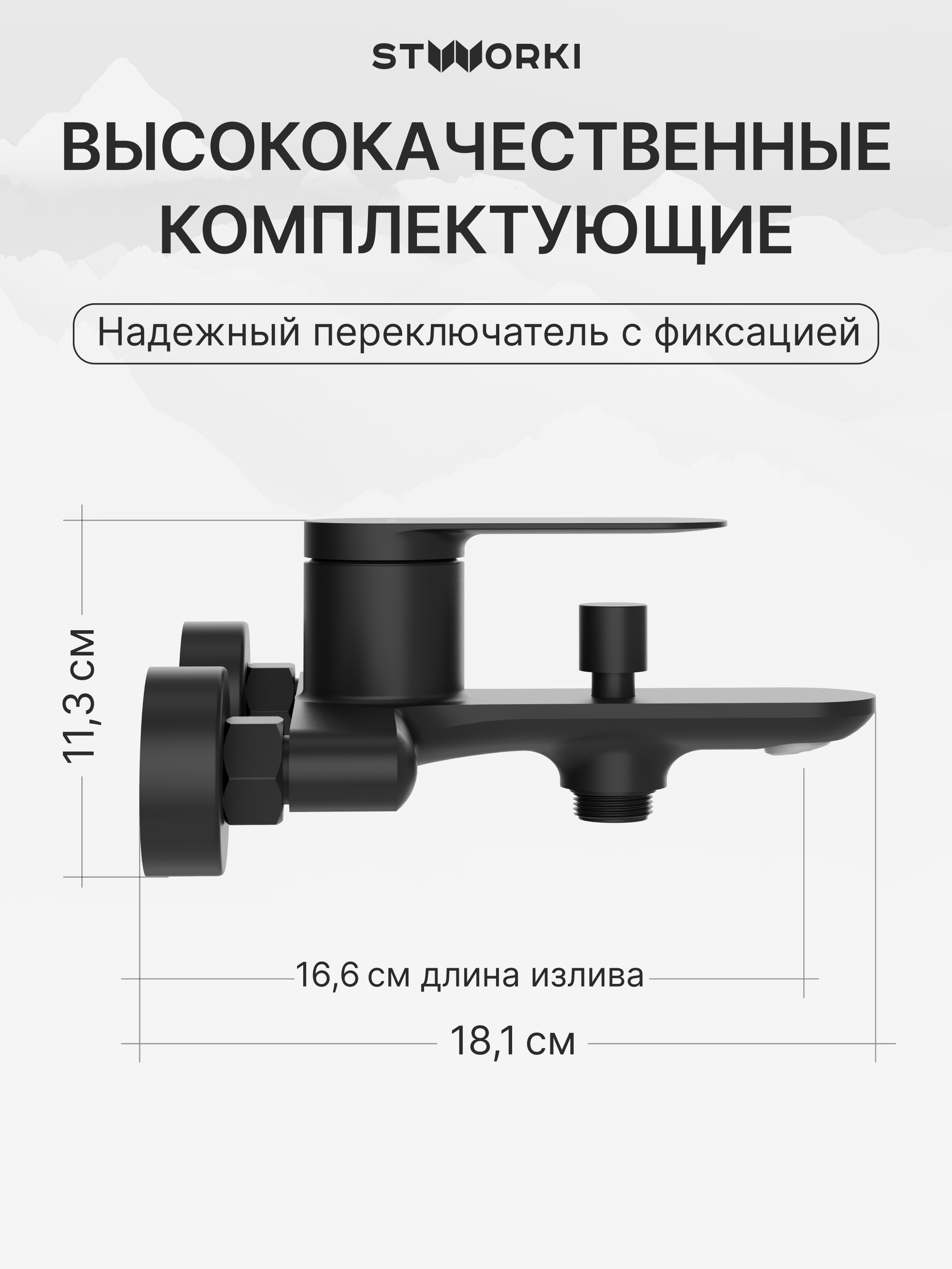 Душевой комплект Смеситель STWORKI Сортланд S10100BK матовый черный + Стойка Хальмстад S15180BK без смесителя, матовая черная купить в Тамбове