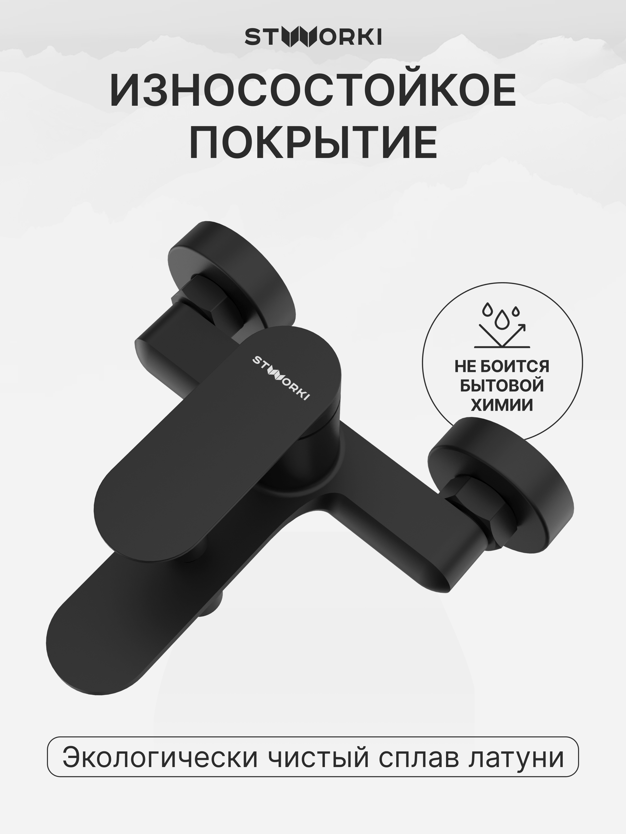 Душевой комплект Смеситель STWORKI Сортланд S10100BK матовый черный + Стойка Хальмстад S15180BK без смесителя, матовая черная купить в Тамбове