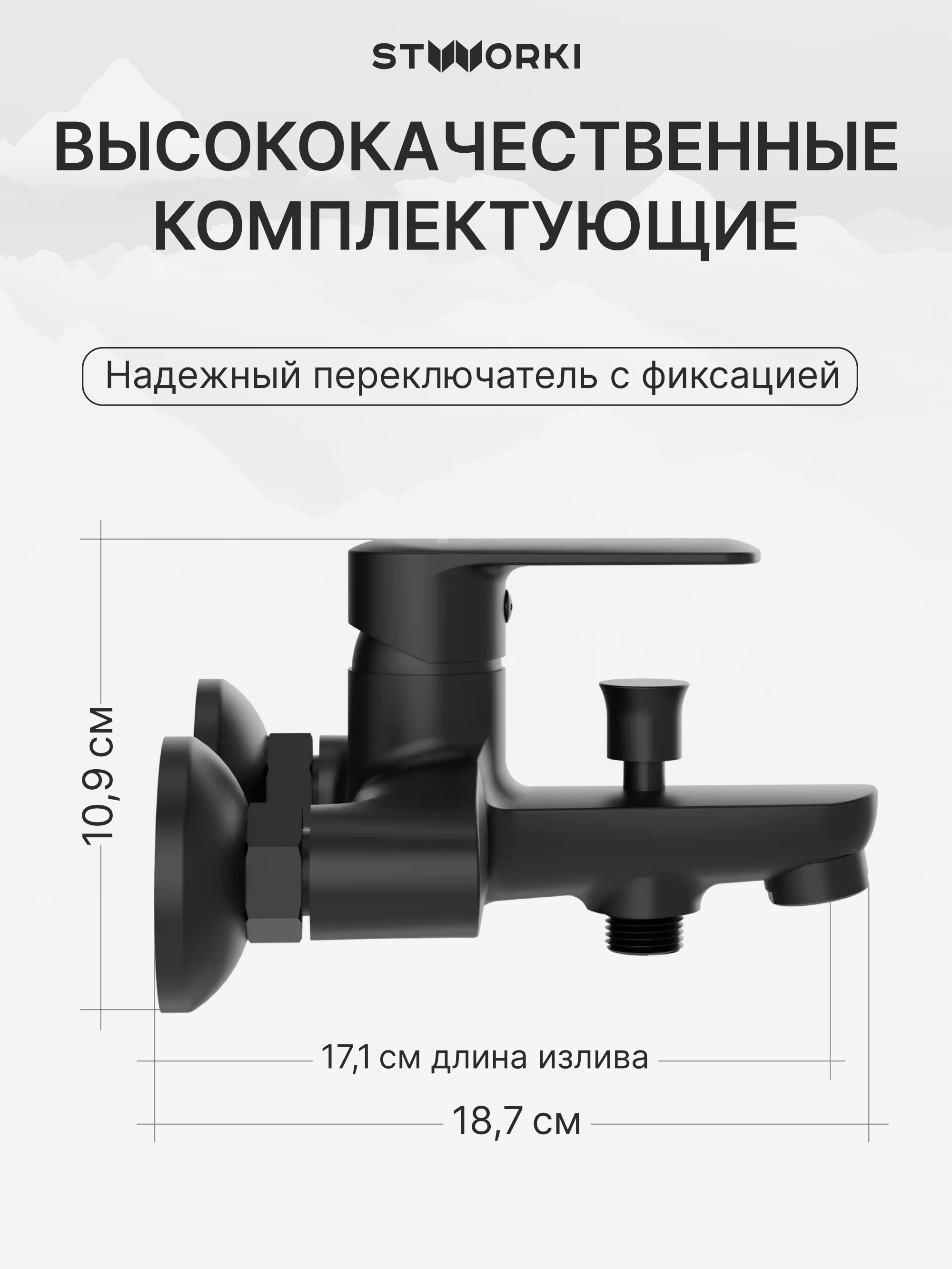 Душевой комплект Смеситель STWORKI Хадстен S17100BK матовый черный + Стойка Хальмстад S15180BK без смесителя, матовая черная купить в Тамбове