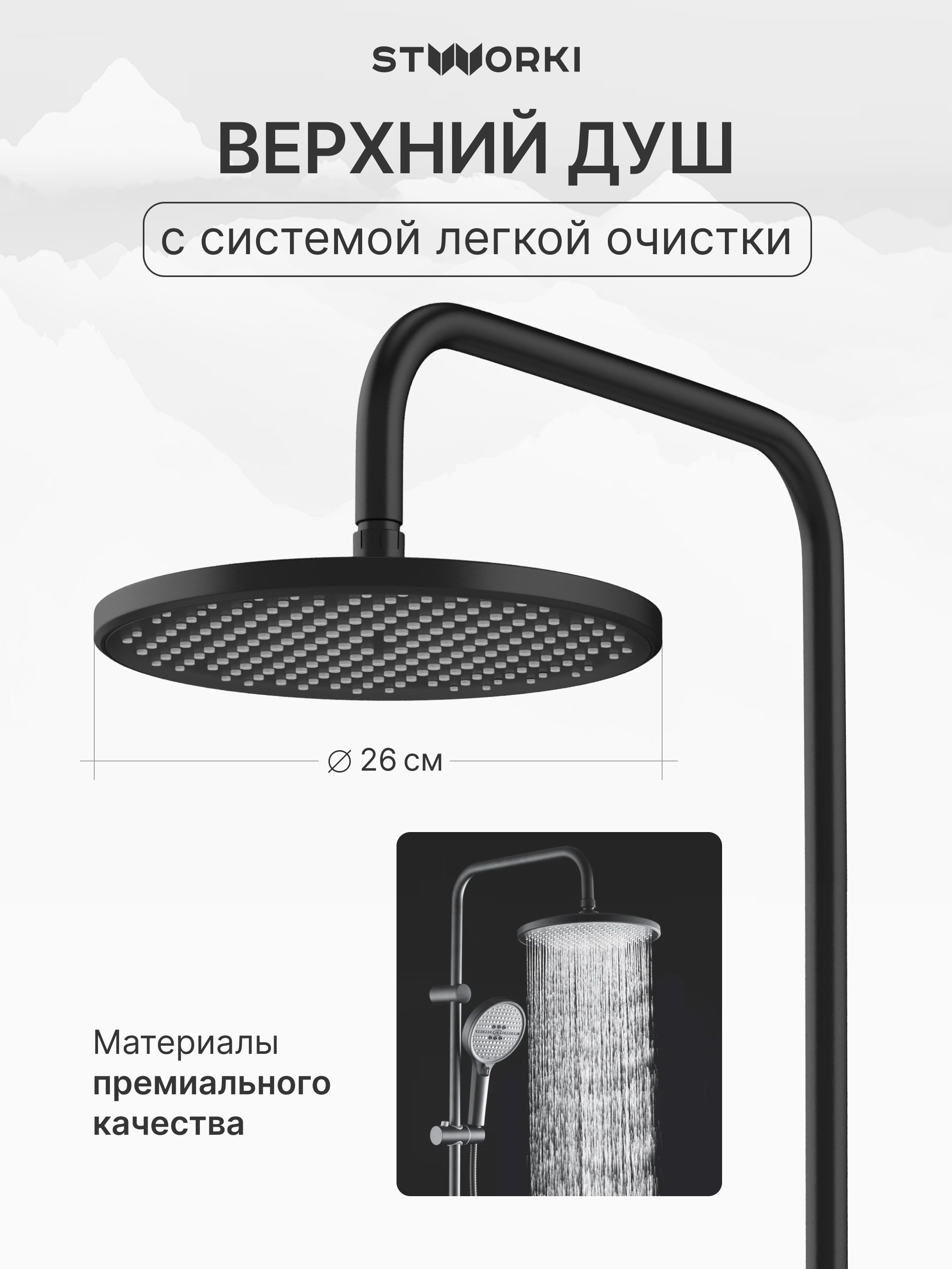 Душевой комплект Смеситель STWORKI Ольборг S20100BK матовый черный + Стойка Хальмстад S15180BK без смесителя, матовая черная купить в Тамбове