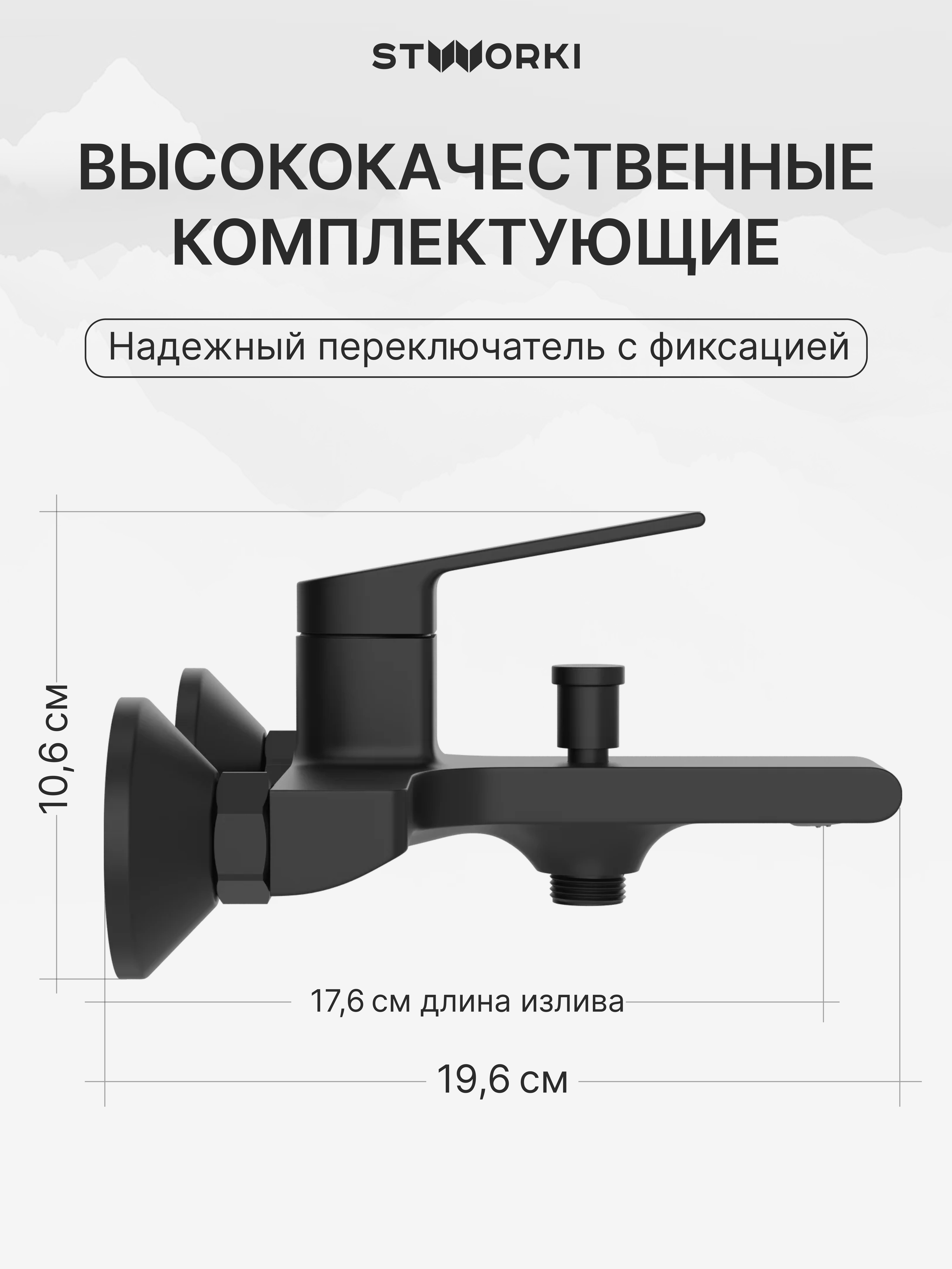 Душевой комплект Смеситель STWORKI Ольборг S20100BK матовый черный + Стойка Хальмстад S15180BK без смесителя, матовая черная купить в Тамбове