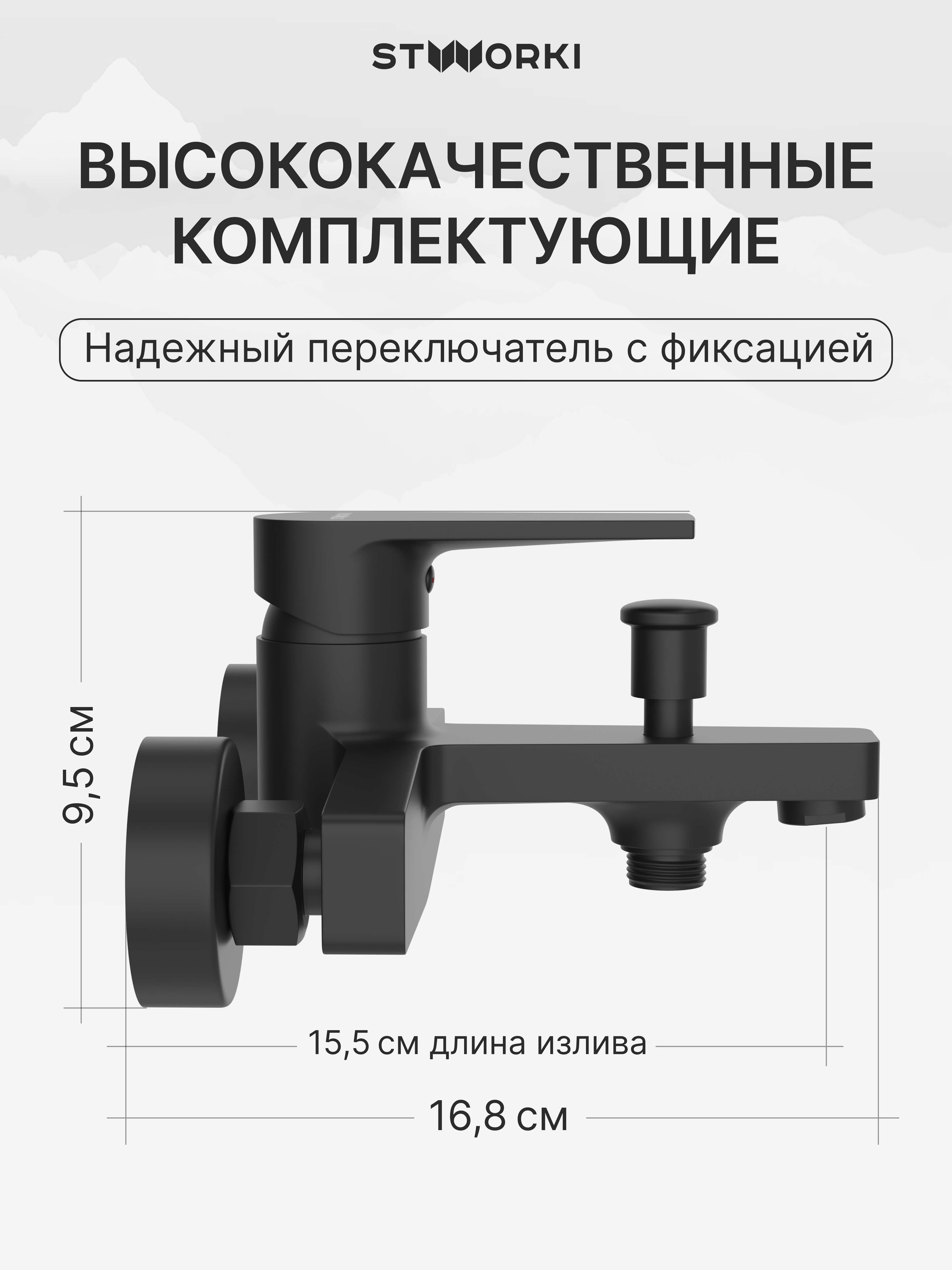 Душевой комплект Смеситель STWORKI Берген S21100BK матовый черный + Стойка Хальмстад S15180BK без смесителя, матовая черная купить в Тамбове