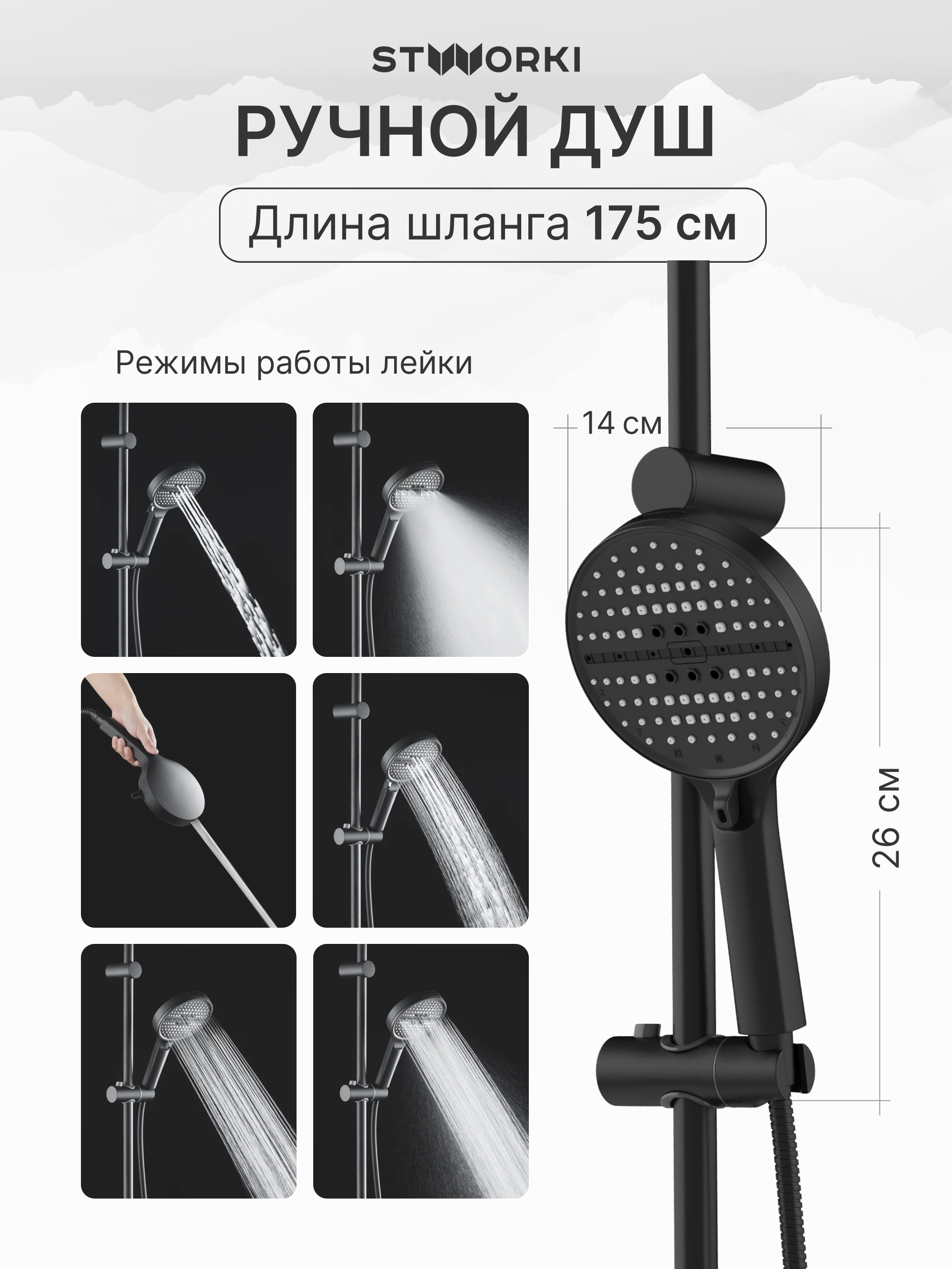 Душевой комплект Смеситель STWORKI Берген S21100BK матовый черный + Стойка Хальмстад S15180BK без смесителя, матовая черная купить в Тамбове