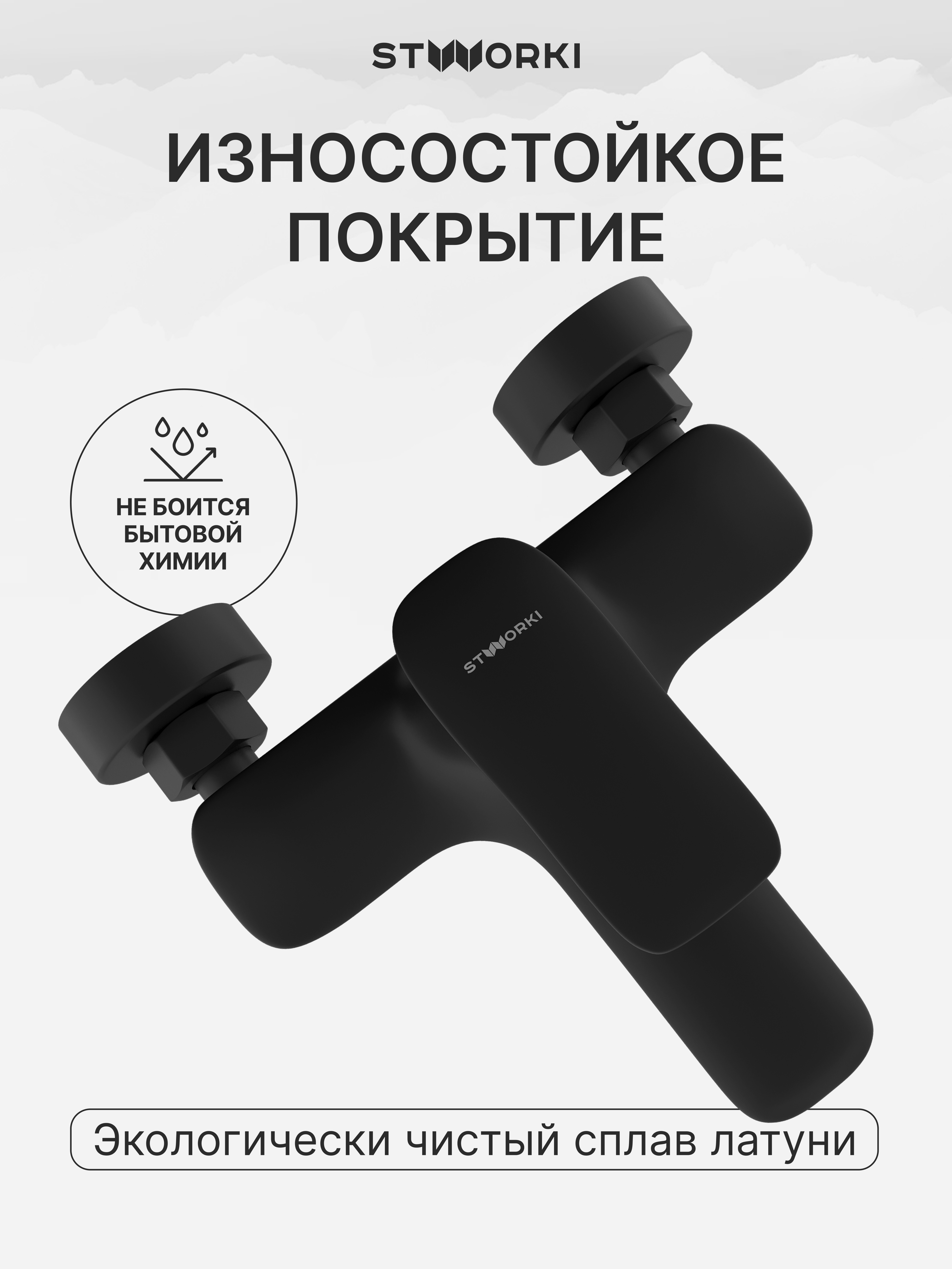 Душевой комплект Смеситель STWORKI Молде S23100BK матовый черный + Стойка Хальмстад S15180BK без смесителя, матовая черная купить в Тамбове