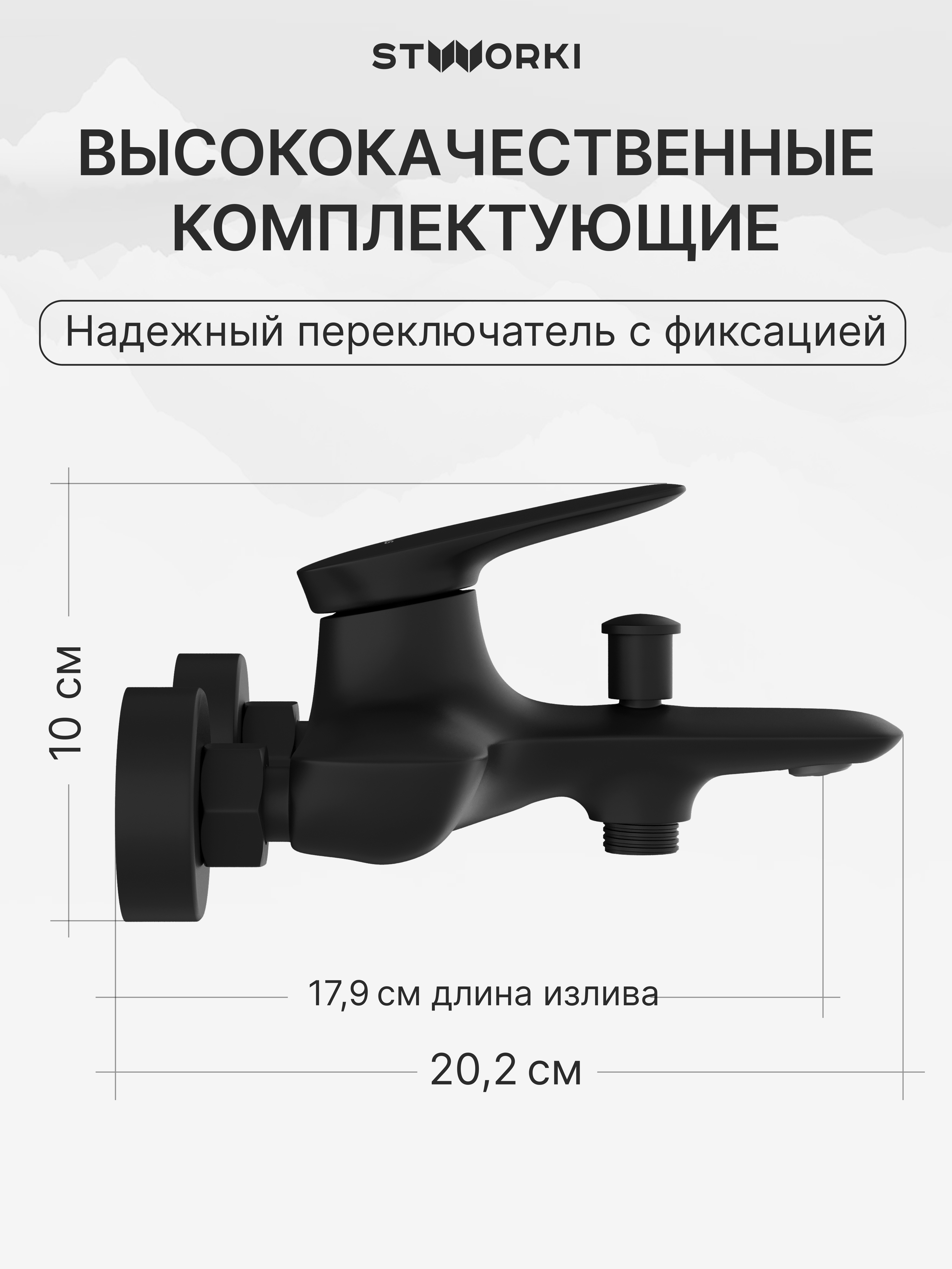 Душевой комплект Смеситель STWORKI Молде S23100BK матовый черный + Стойка Хальмстад S15180BK без смесителя, матовая черная купить в Тамбове