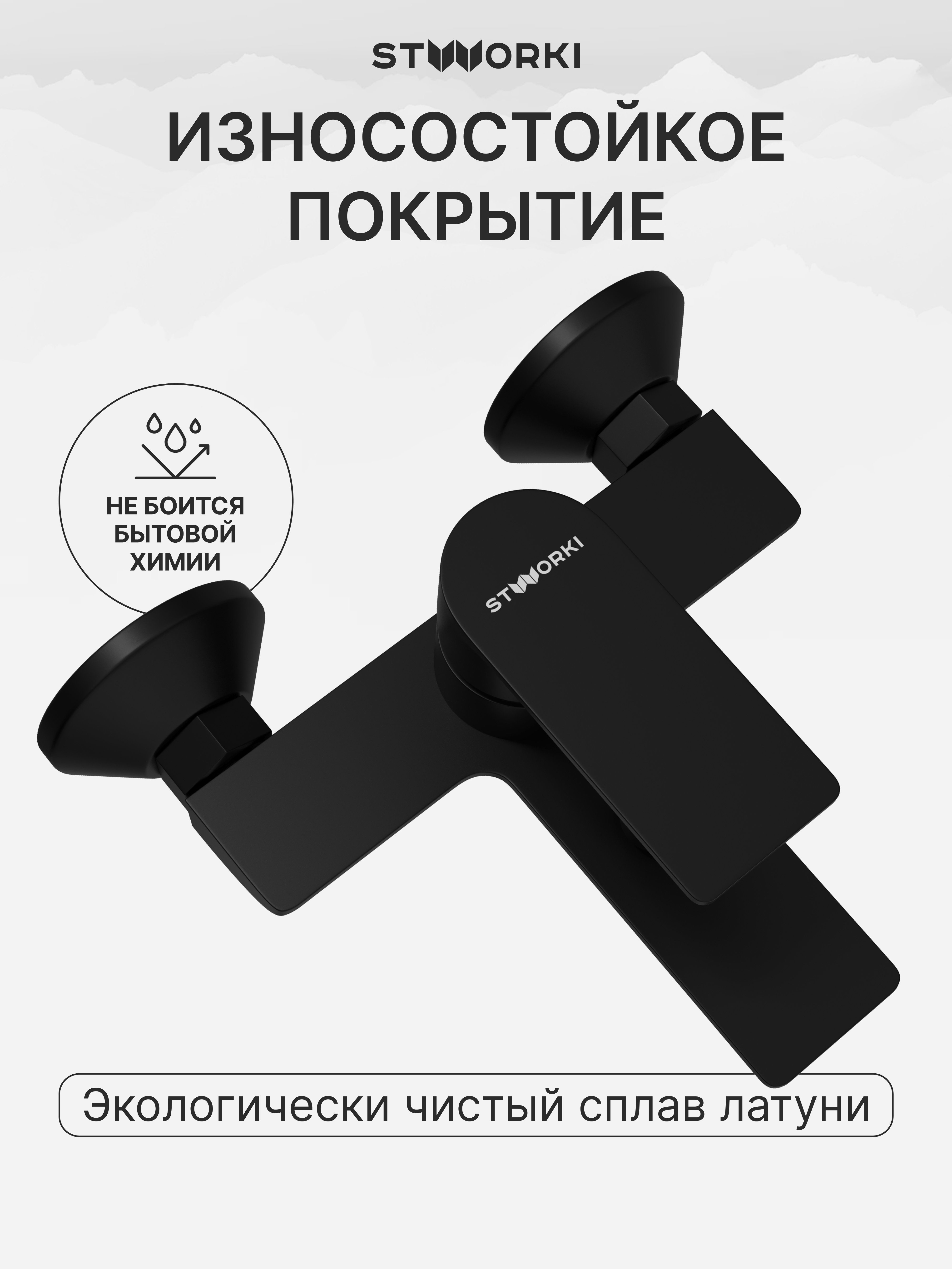 Душевой комплект Смеситель STWORKI Гриндстед S29100BK матовый черный + Стойка Хальмстад S15180BK без смесителя, матовая черная купить в Тамбове