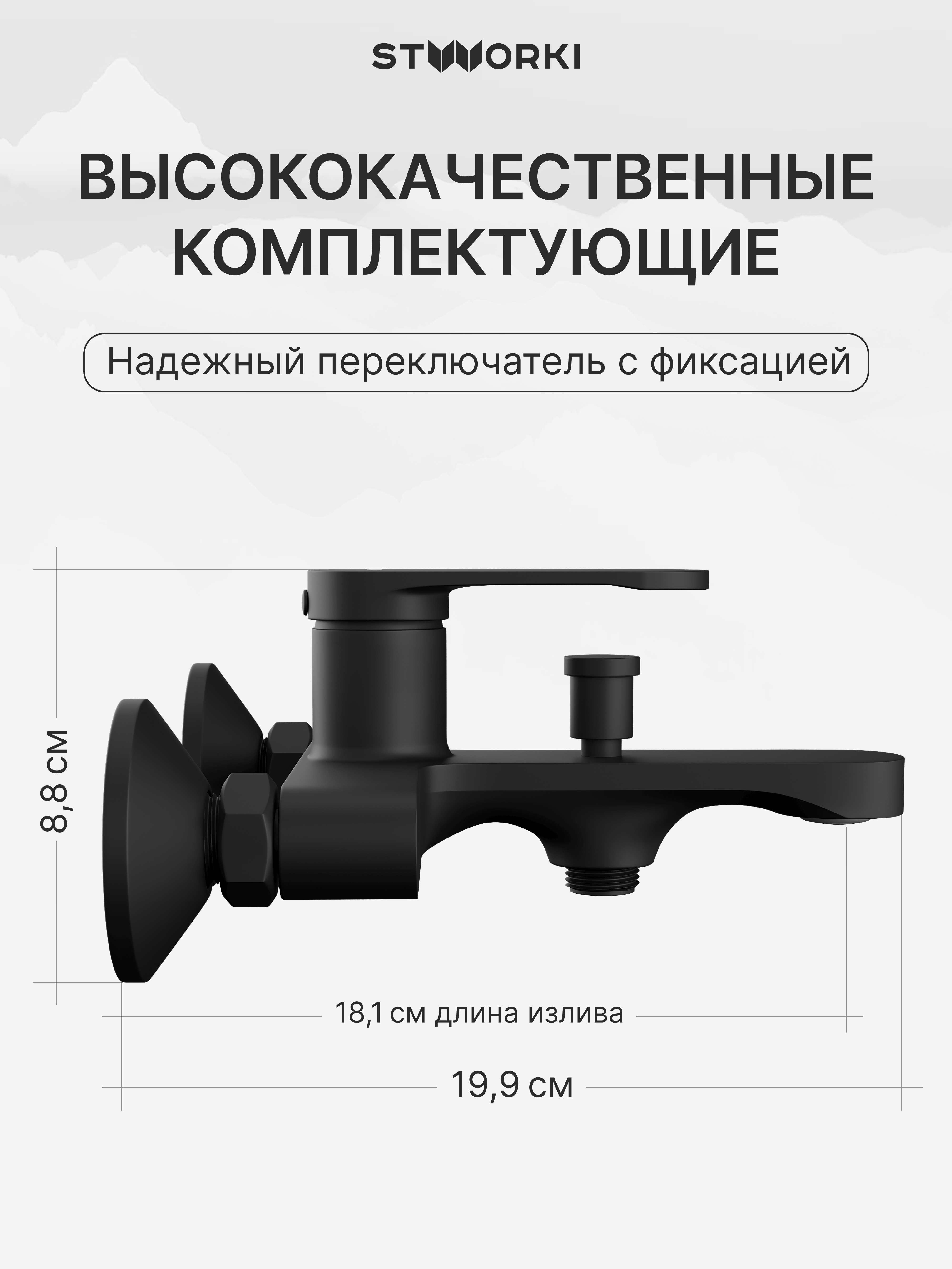 Душевой комплект Смеситель STWORKI Ноттвиль S34100BK матовый черный + Стойка Хальмстад S15180BK без смесителя, матовая черная купить в Тамбове