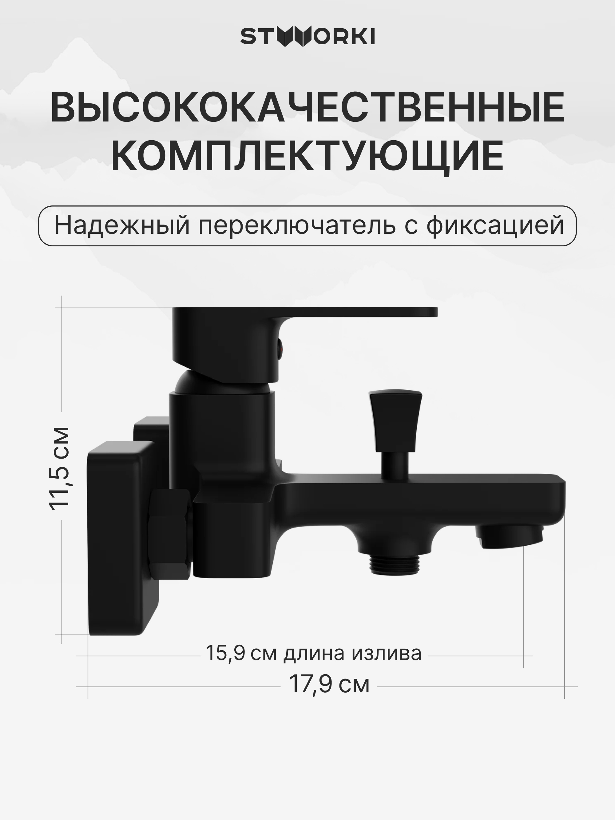 Душевая стойка STWORKI Берген S21180BK + Мосс S43100BK со смесителем, матовая черная купить в Тамбове