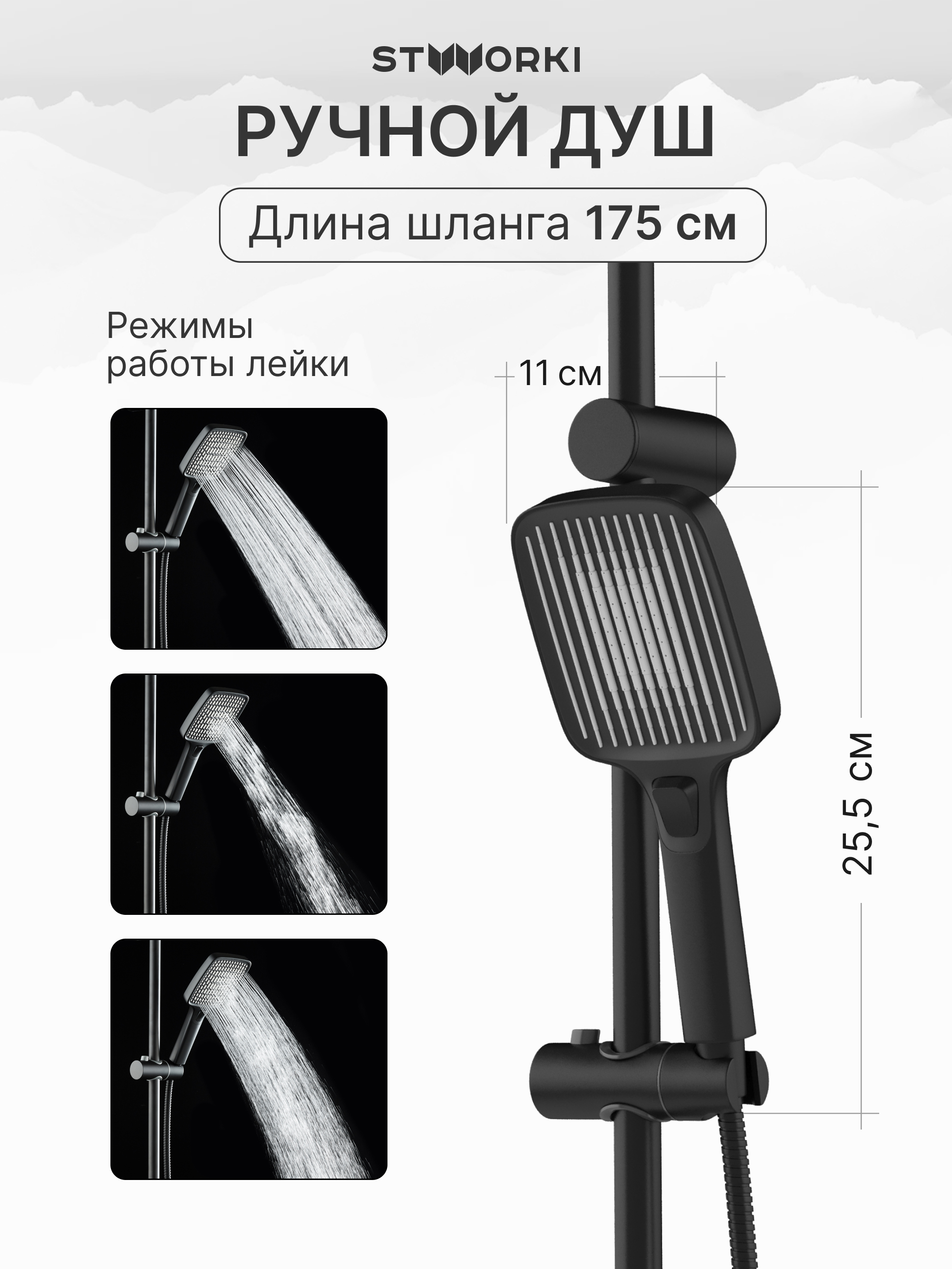 Душевая стойка STWORKI Берген S21180BK + Мосс S43100BK со смесителем, матовая черная купить в Тамбове