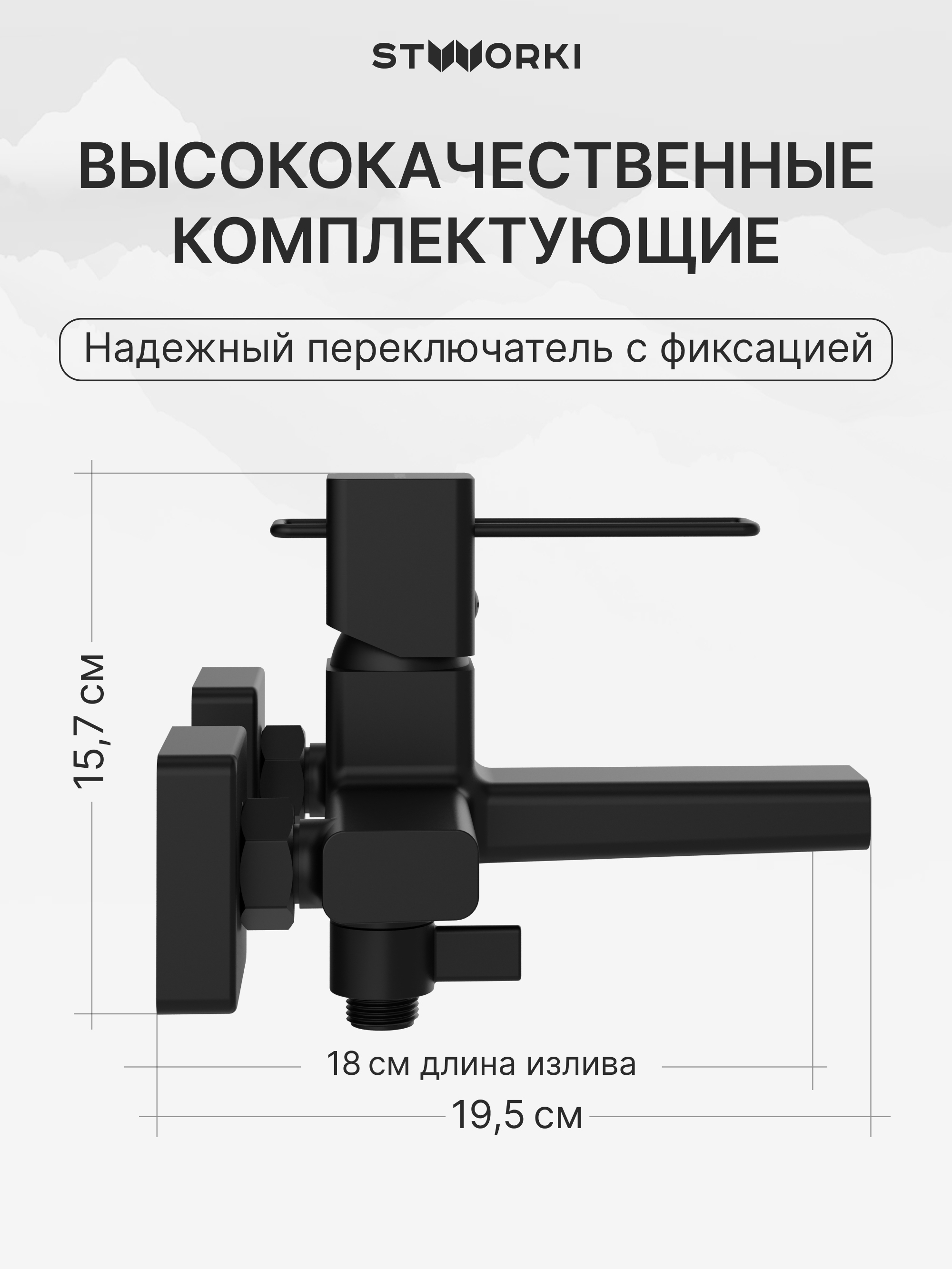 Душевая стойка STWORKI Берген S21180BK + Брамминг S40100BK со смесителем, матовая черная купить в Тамбове