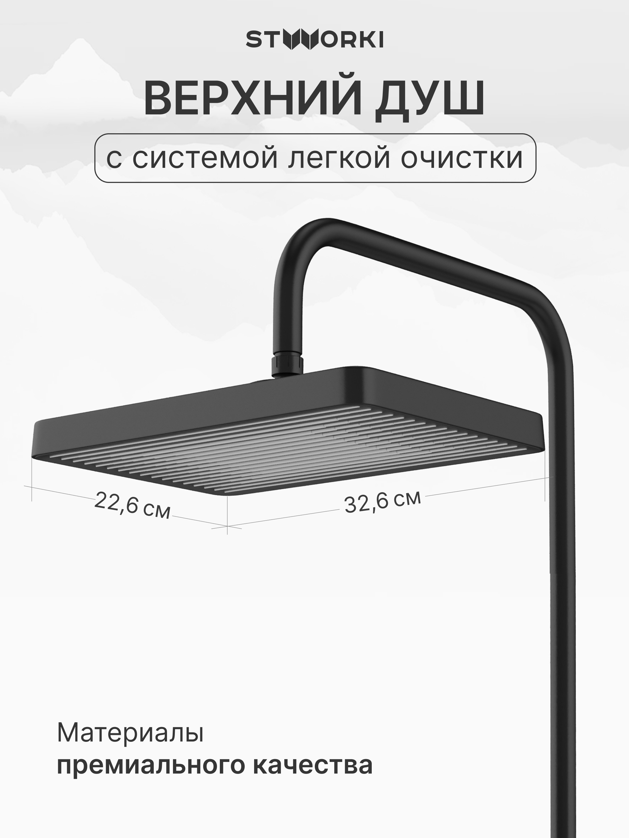 Душевая стойка STWORKI Берген S21180BK + Брамминг S40100BK со смесителем, матовая черная купить в Тамбове