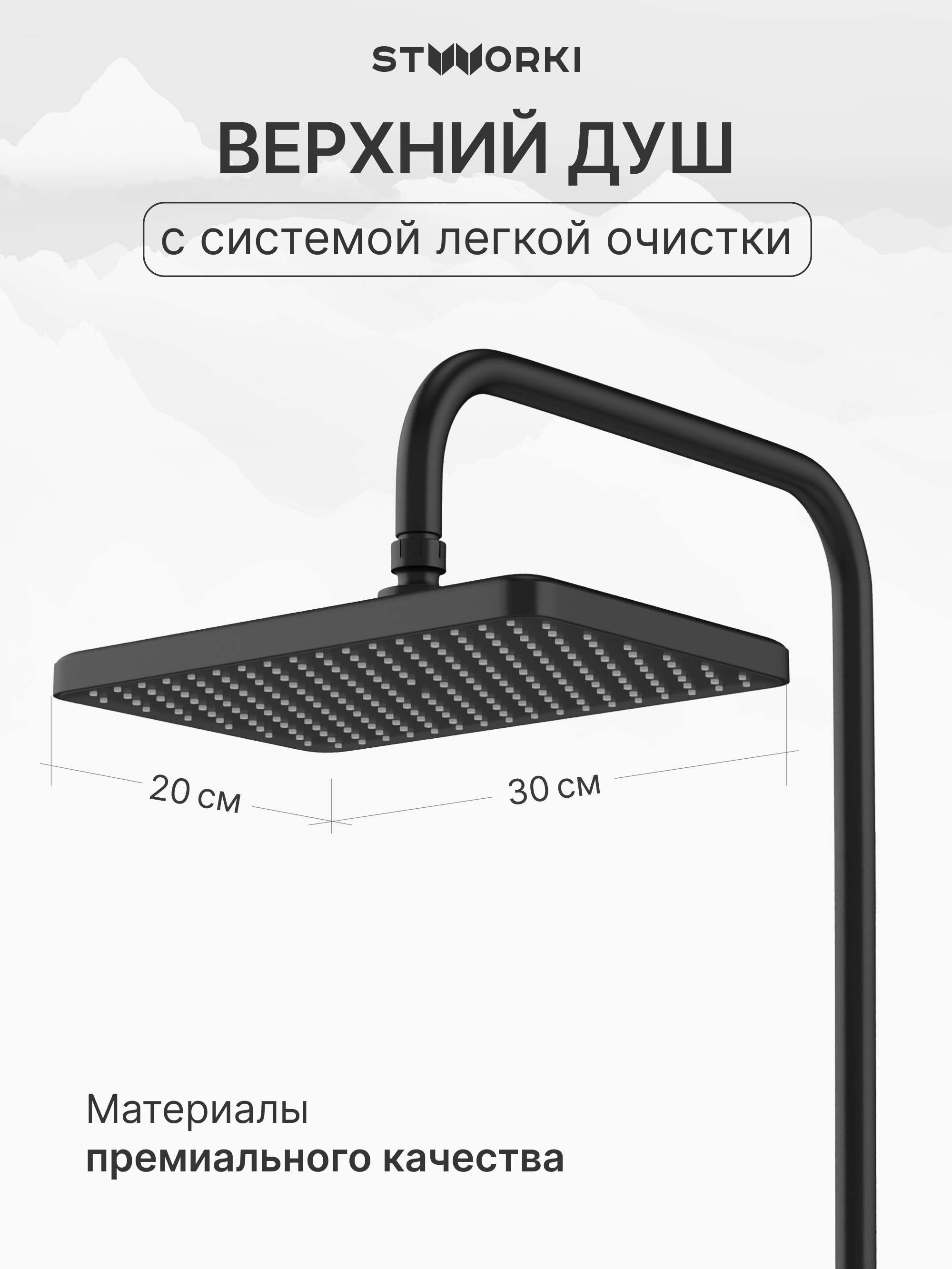 Душевая стойка STWORKI Вестерос S26180BK + Копенгаген S42100BK со смесителем, матовая черная купить в Тамбове