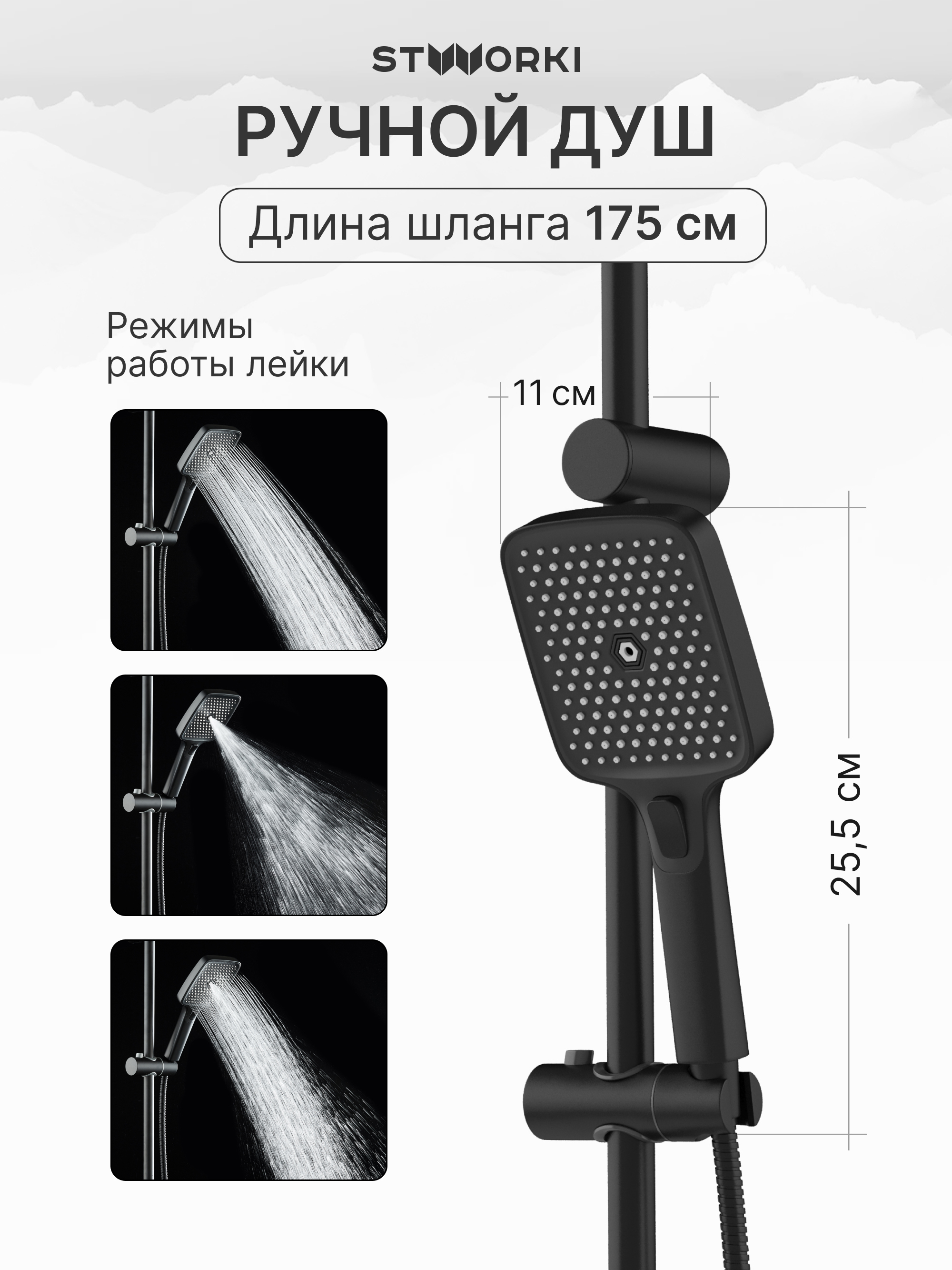 Душевая стойка STWORKI Вестерос S26180BK + Копенгаген S42100BK со смесителем, матовая черная купить в Тамбове