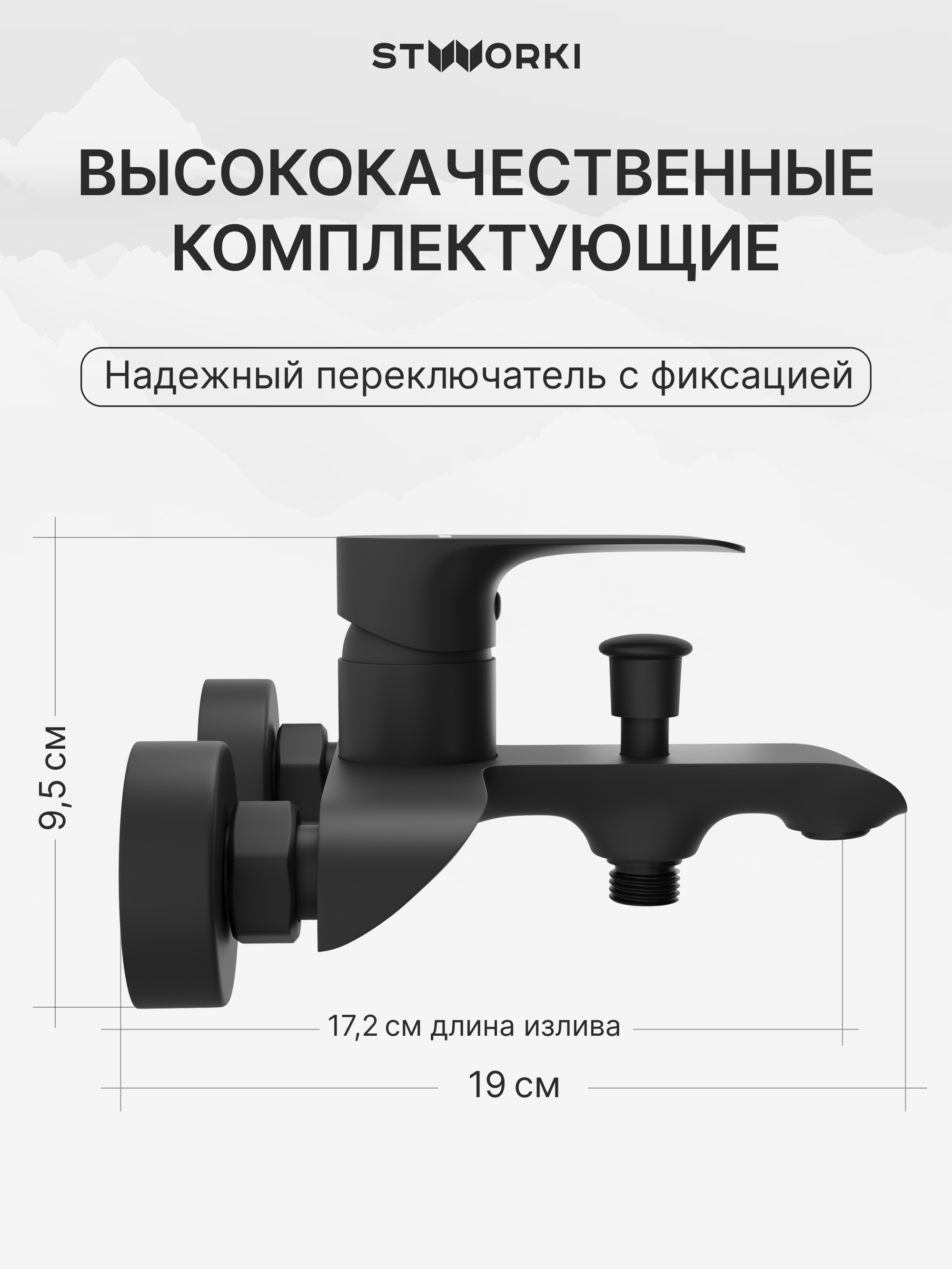 Душевая стойка STWORKI Вестерос S26180BK + Копенгаген S42100BK со смесителем, матовая черная купить в Тамбове