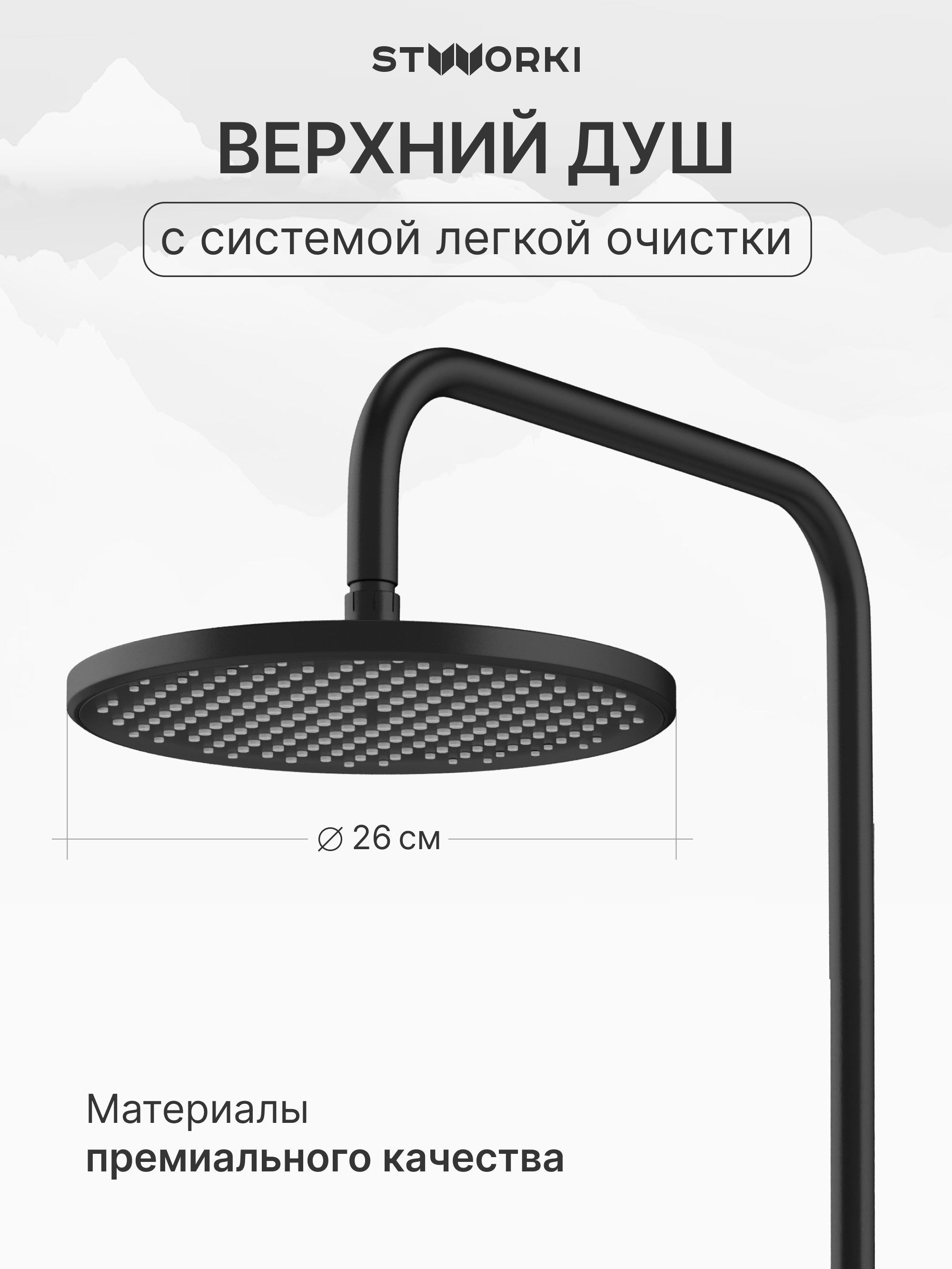 Душевая стойка STWORKI Хальмстад S15180BK + Копенгаген S42100BK со смесителем, матовая черная купить в Тамбове
