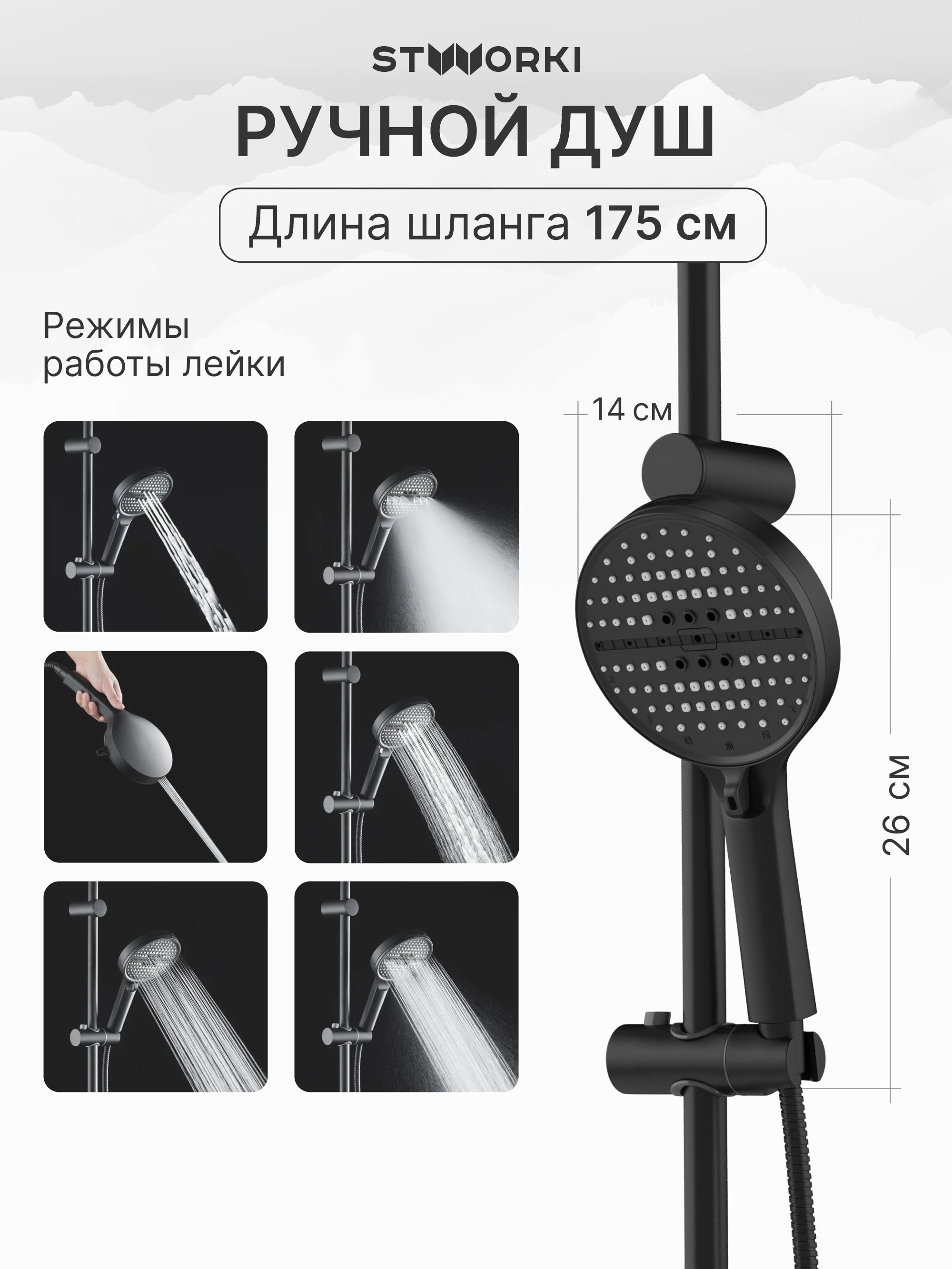 Душевая стойка STWORKI Хальмстад S15180BK + Копенгаген S42100BK со смесителем, матовая черная купить в Тамбове